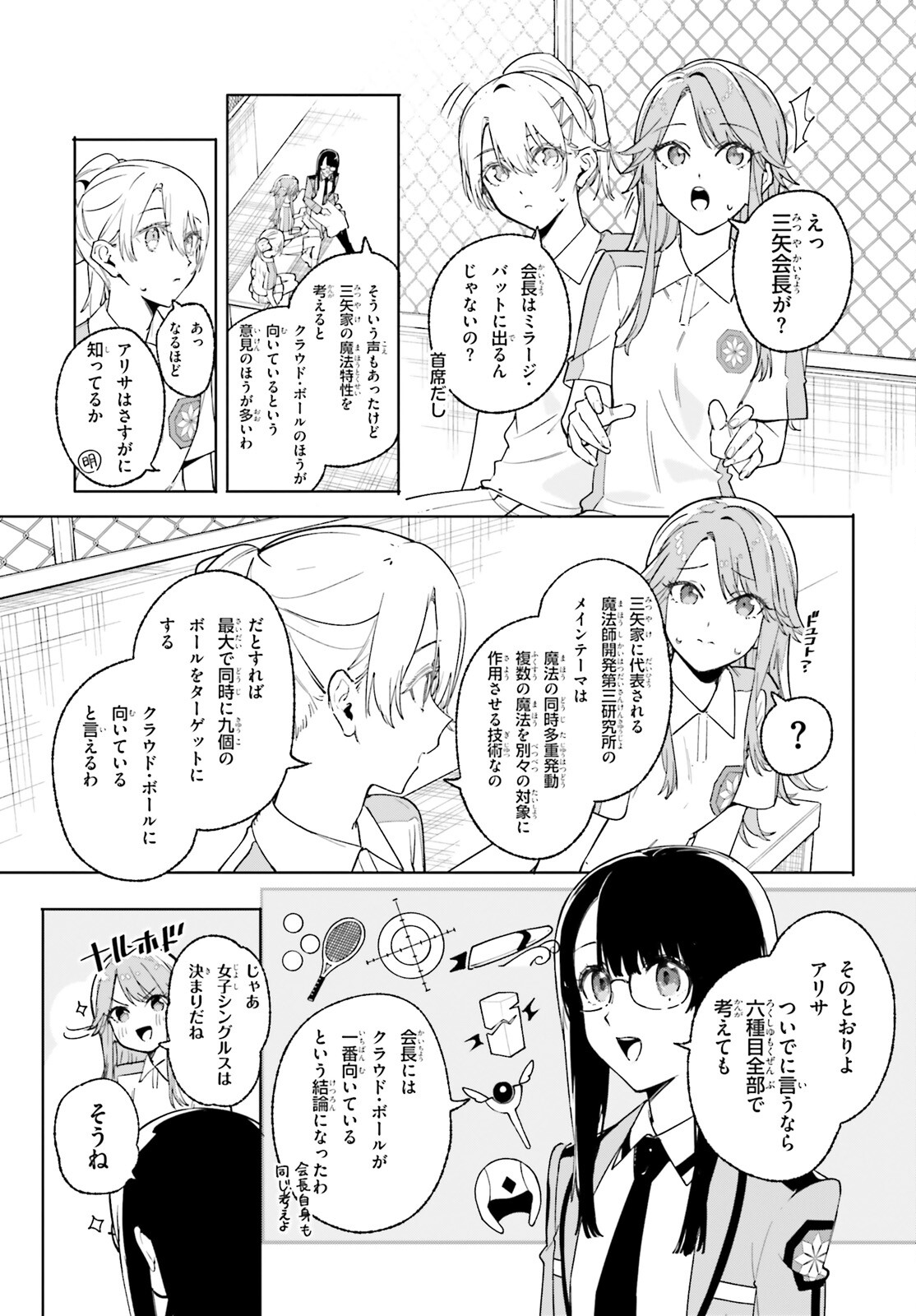 Shin Mahouka Koukou no Rettousei: Cygnus no Otome-tachi Chapter 27 11ページ
