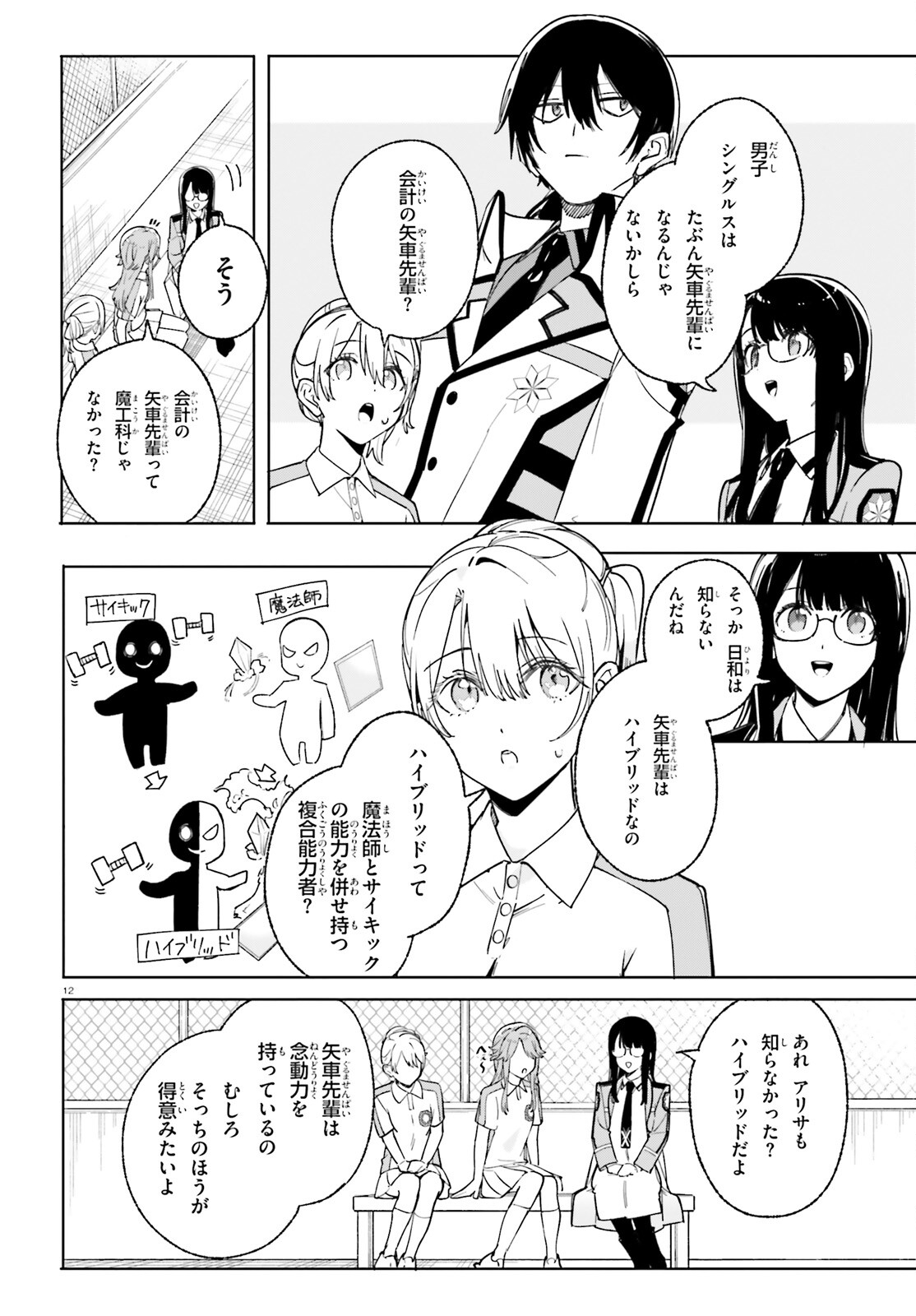 Shin Mahouka Koukou no Rettousei: Cygnus no Otome-tachi Chapter 27 12ページ