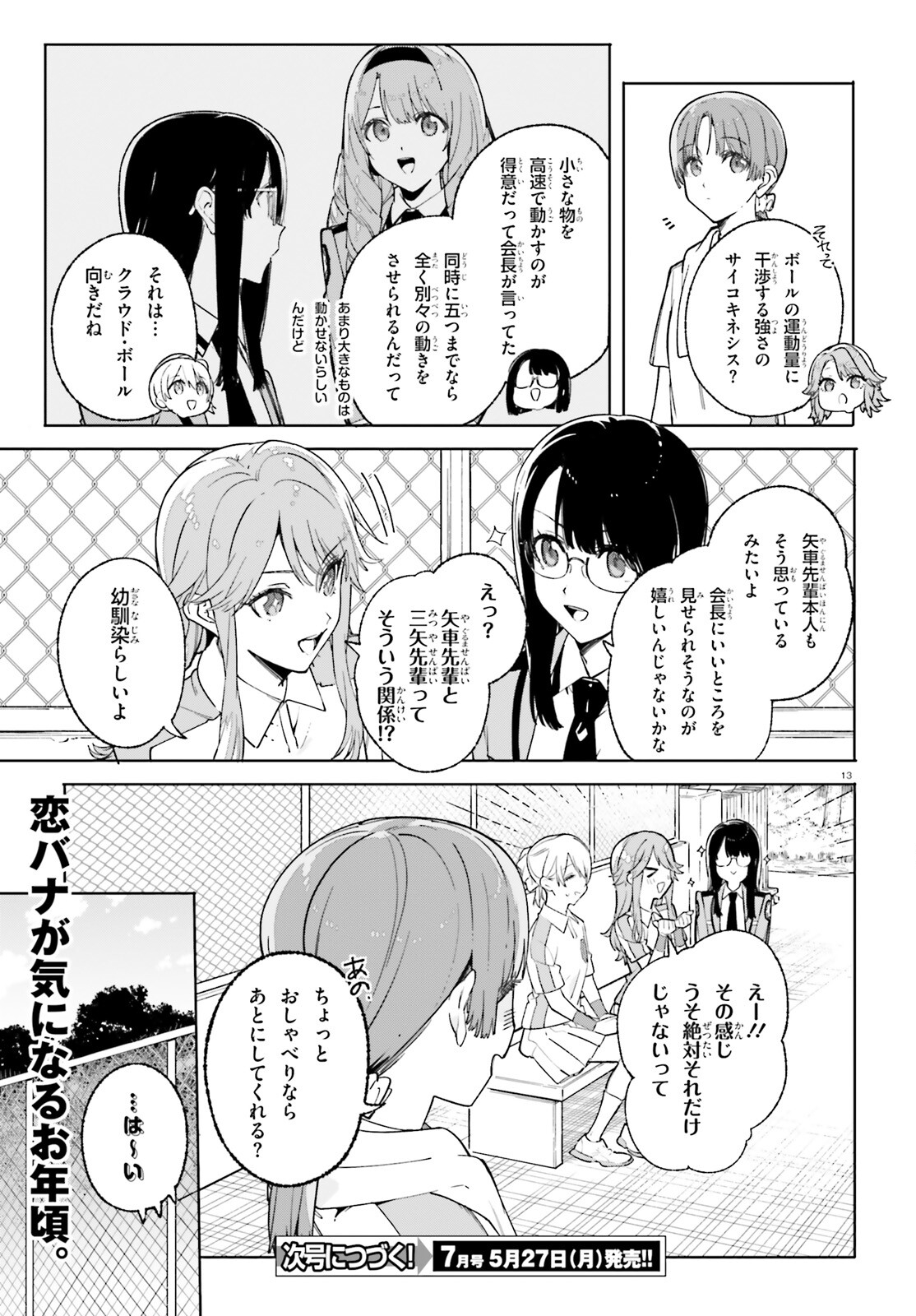 Shin Mahouka Koukou no Rettousei: Cygnus no Otome-tachi Chapter 27 13ページ
