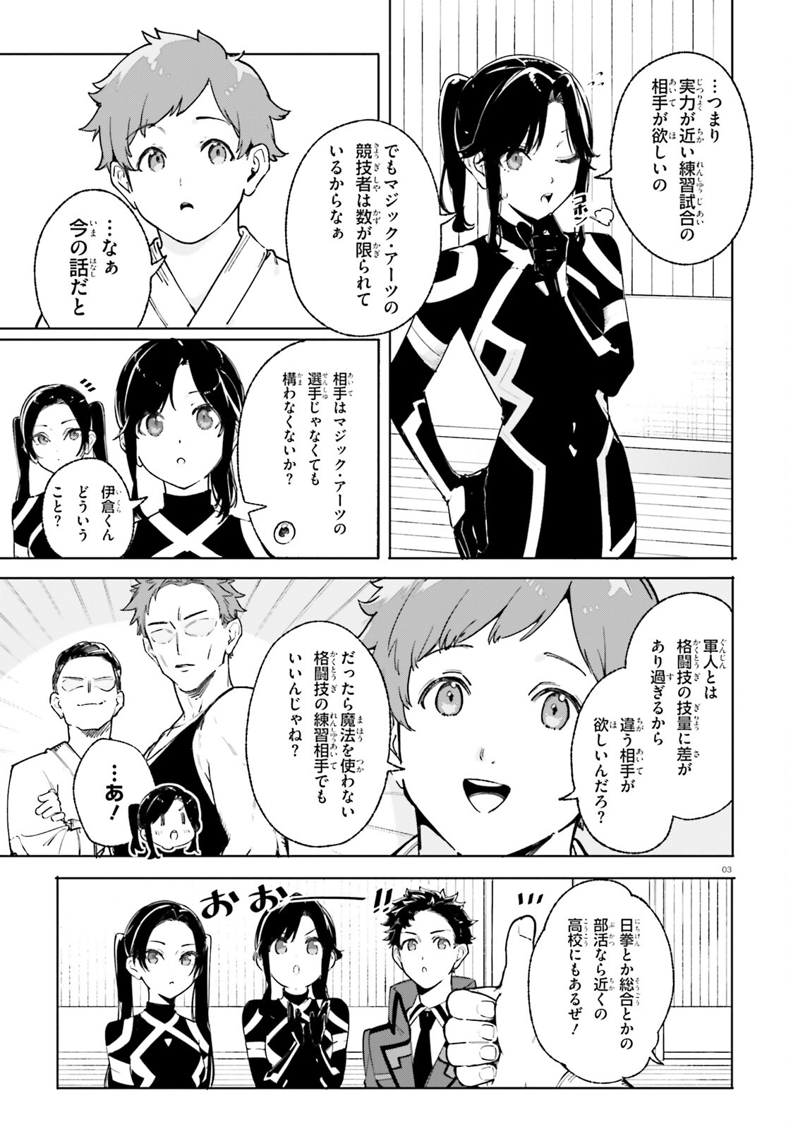 Shin Mahouka Koukou no Rettousei: Cygnus no Otome-tachi Chapter 27 3ページ