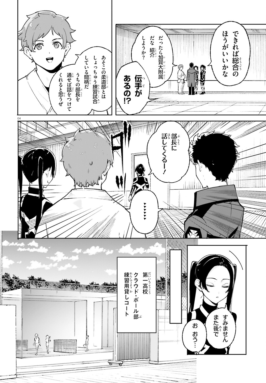 Shin Mahouka Koukou no Rettousei: Cygnus no Otome-tachi Chapter 27 4ページ