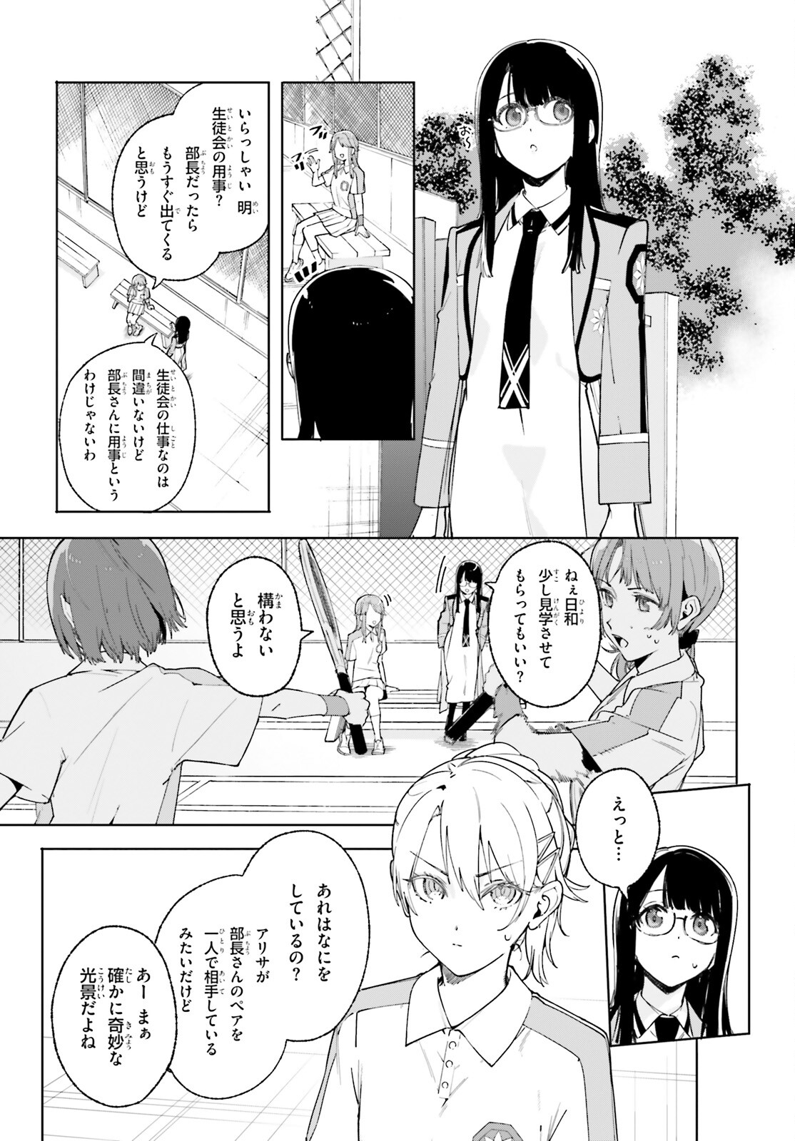 Shin Mahouka Koukou no Rettousei: Cygnus no Otome-tachi Chapter 27 5ページ