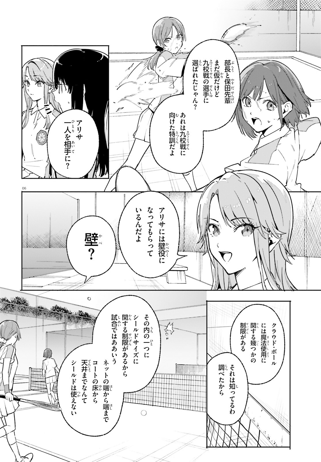 Shin Mahouka Koukou no Rettousei: Cygnus no Otome-tachi Chapter 27 6ページ