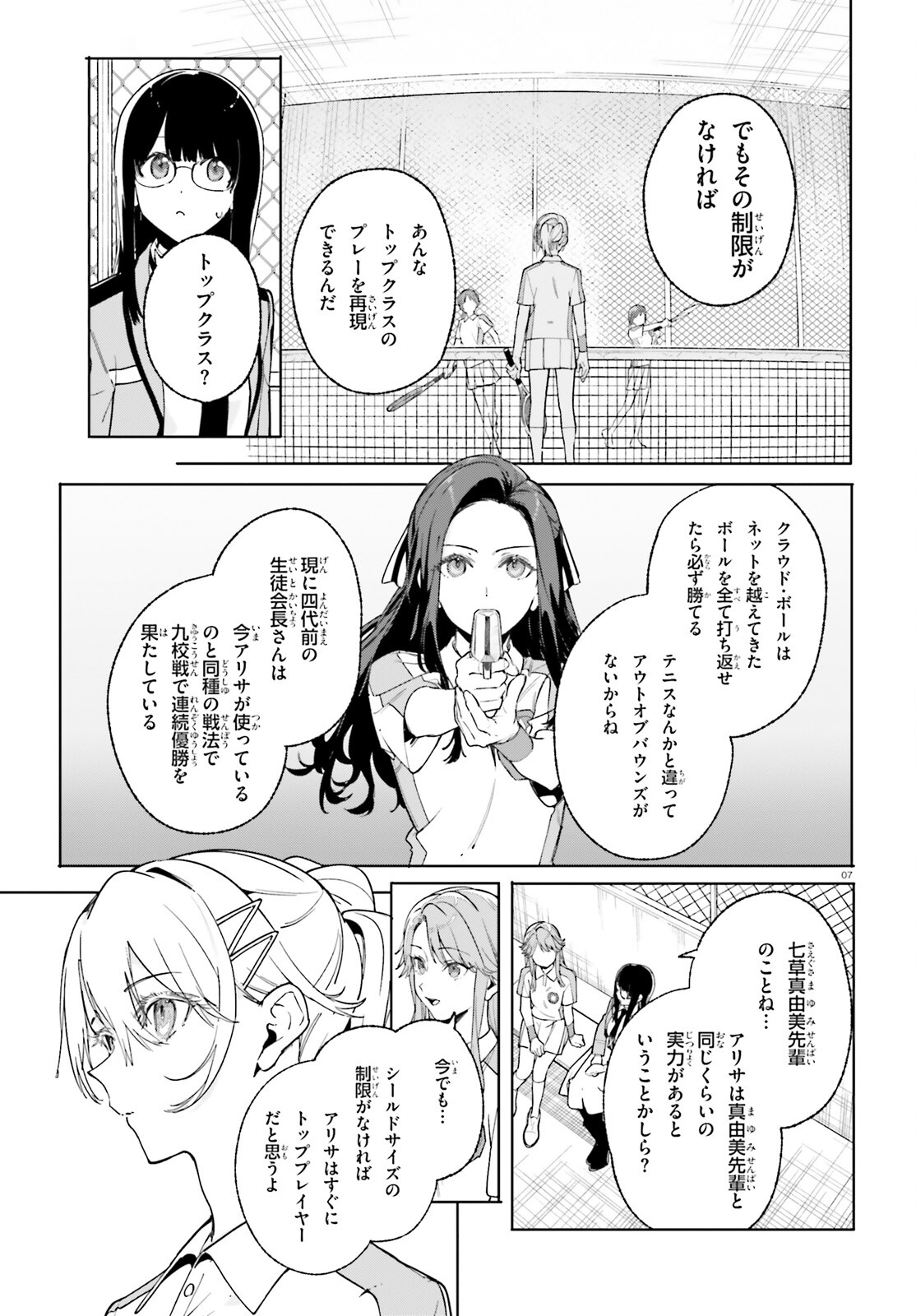 Shin Mahouka Koukou no Rettousei: Cygnus no Otome-tachi Chapter 27 7ページ