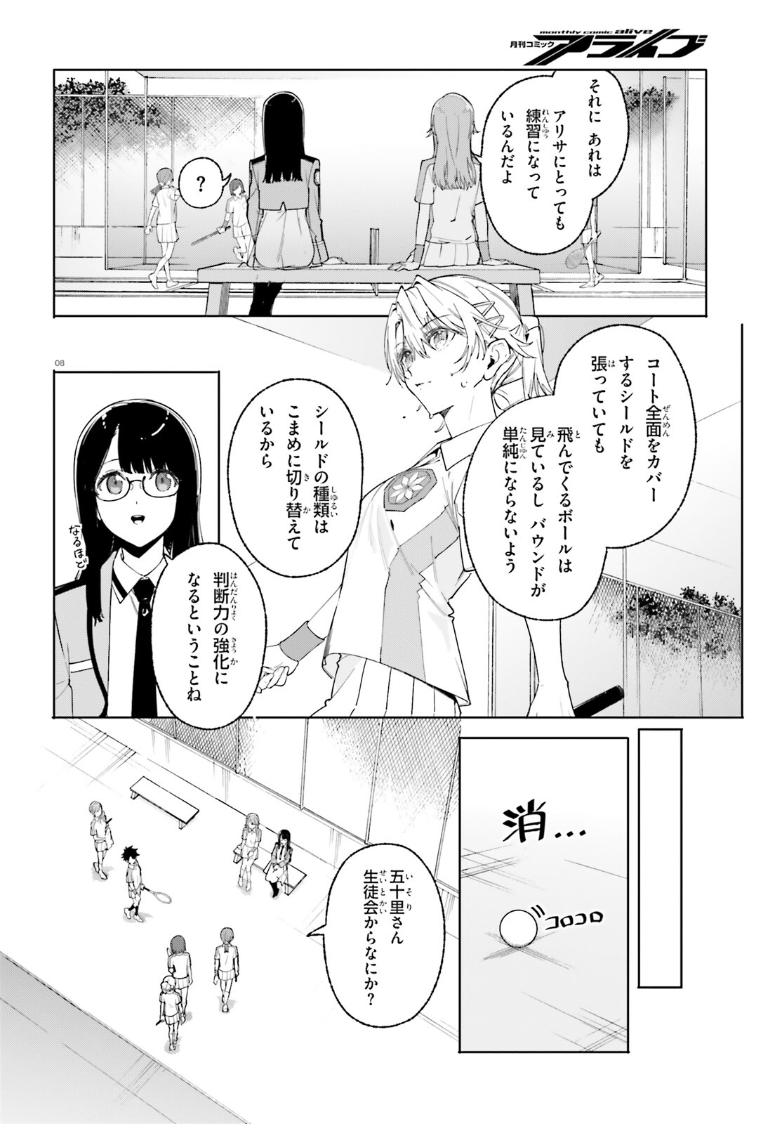 Shin Mahouka Koukou no Rettousei: Cygnus no Otome-tachi Chapter 27 8ページ