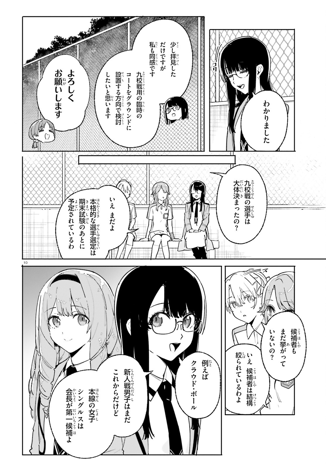 Shin Mahouka Koukou no Rettousei: Cygnus no Otome-tachi Chapter 27 10ページ