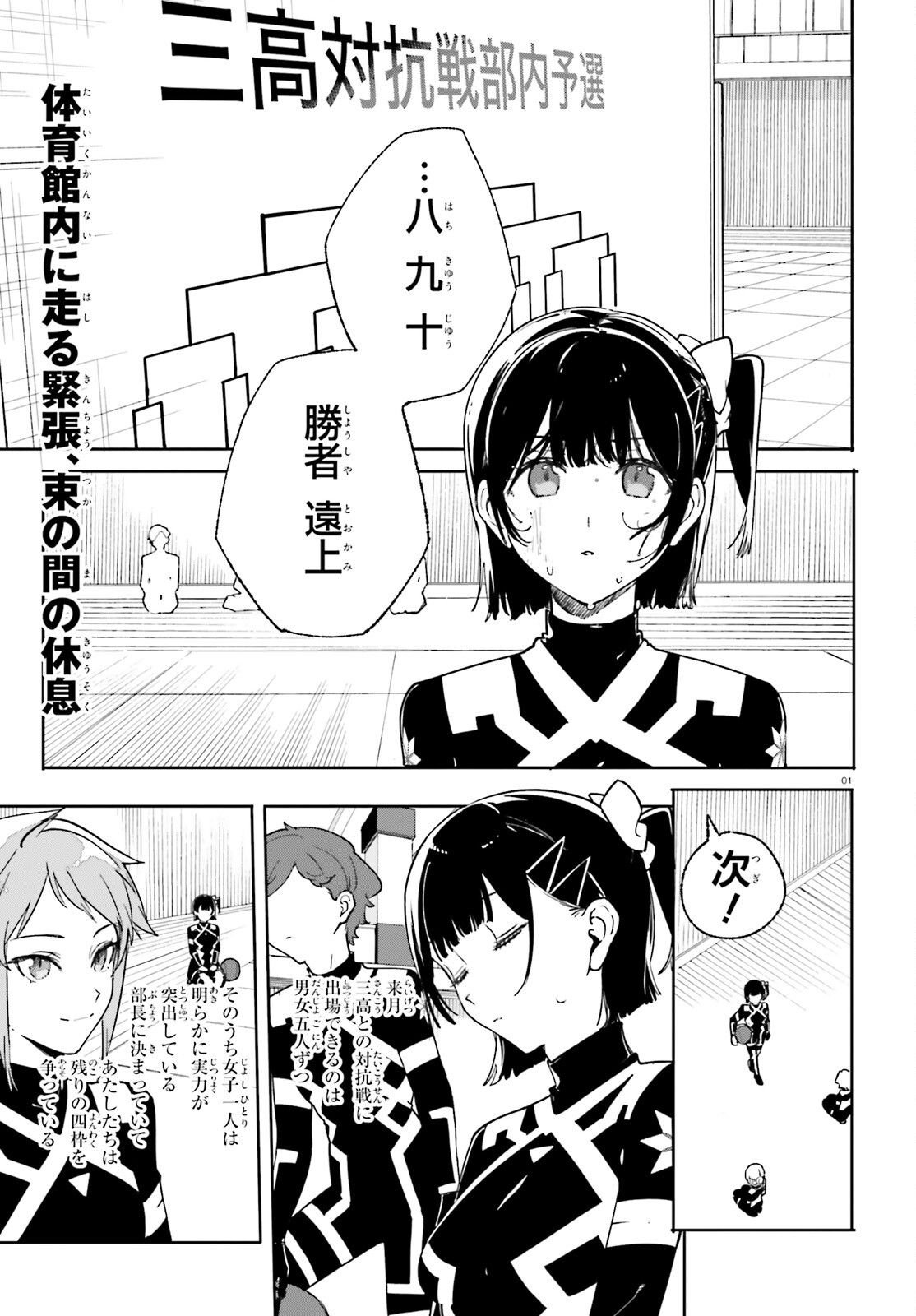 Shin Mahouka Koukou no Rettousei: Cygnus no Otome-tachi Chapter 28 1ページ