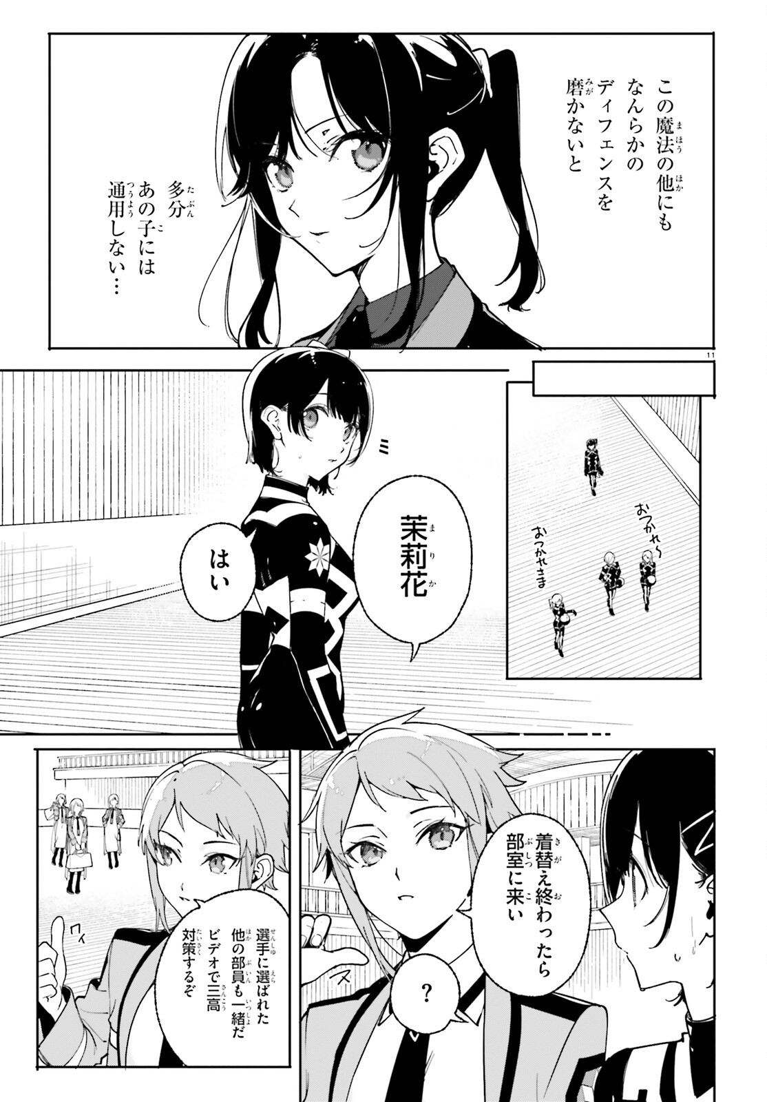 Shin Mahouka Koukou no Rettousei: Cygnus no Otome-tachi Chapter 28 11ページ