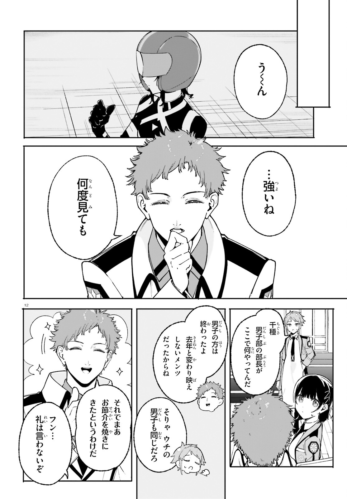 Shin Mahouka Koukou no Rettousei: Cygnus no Otome-tachi Chapter 28 12ページ