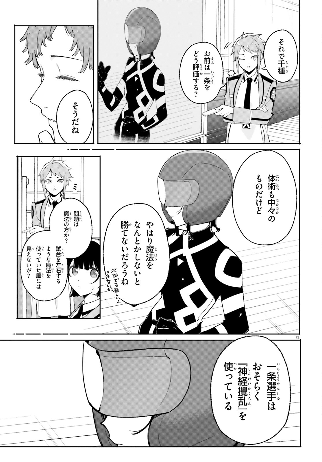Shin Mahouka Koukou no Rettousei: Cygnus no Otome-tachi Chapter 28 13ページ