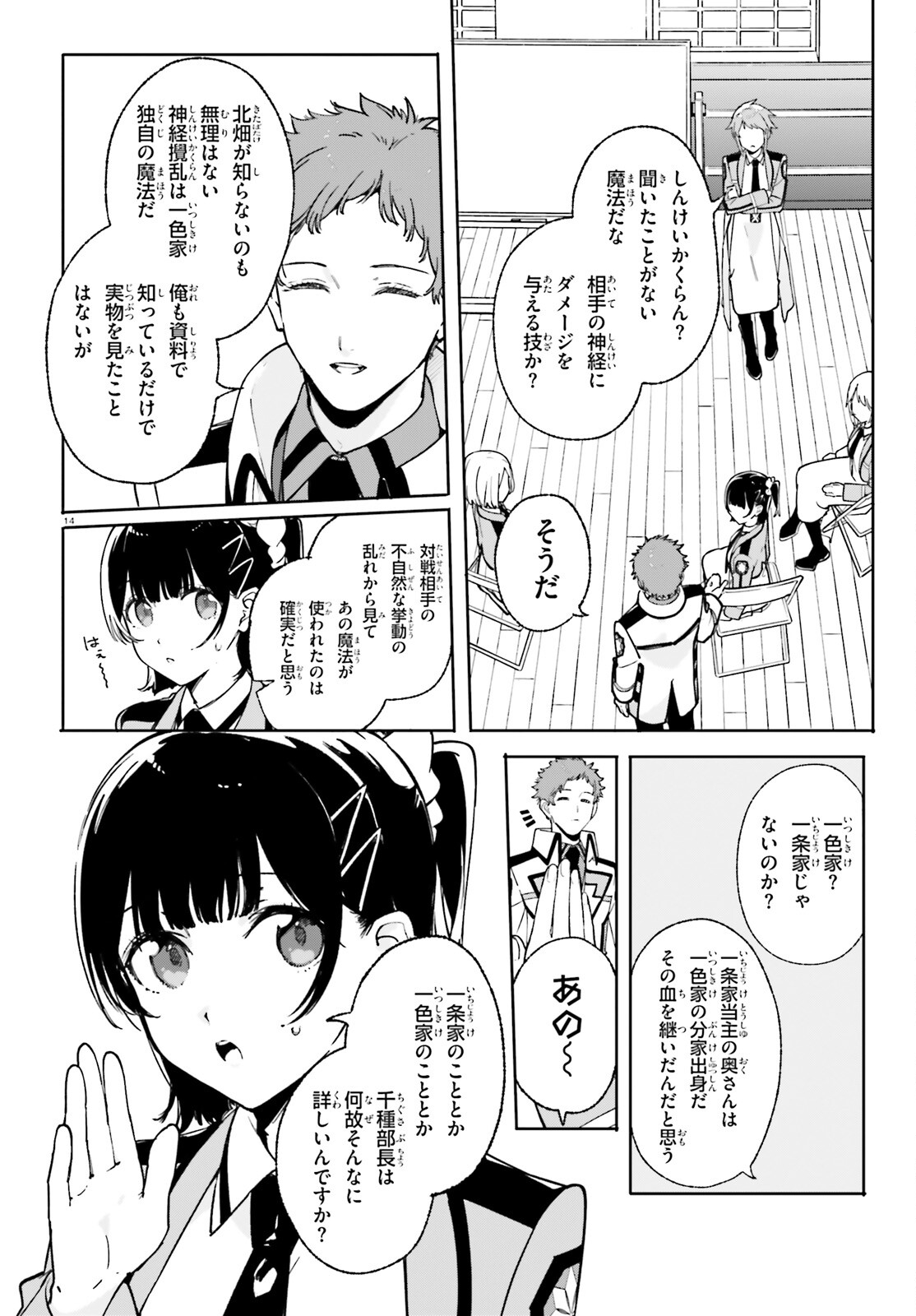 Shin Mahouka Koukou no Rettousei: Cygnus no Otome-tachi Chapter 28 14ページ