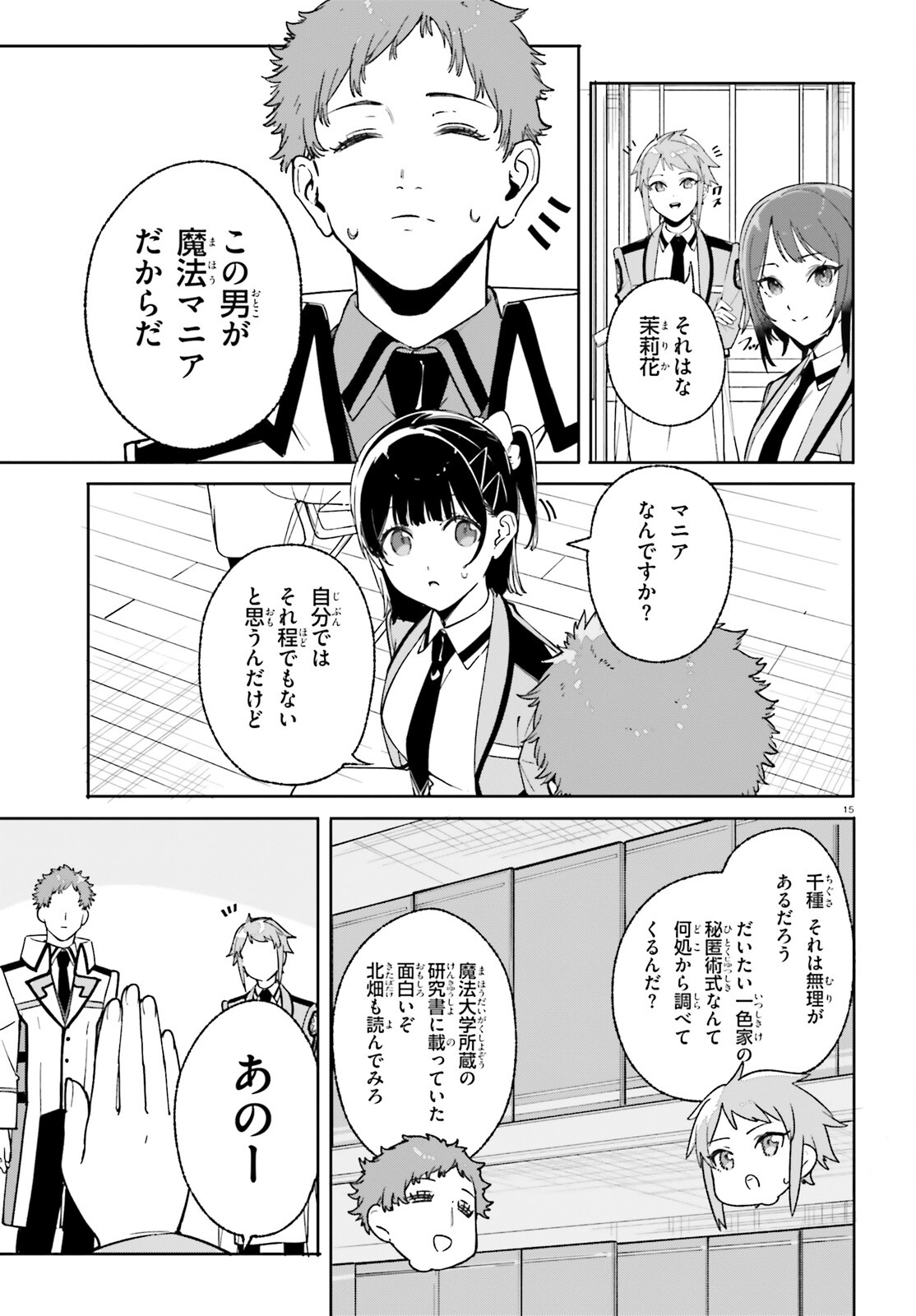 Shin Mahouka Koukou no Rettousei: Cygnus no Otome-tachi Chapter 28 15ページ