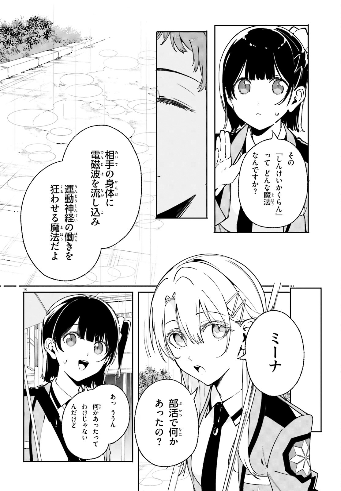 Shin Mahouka Koukou no Rettousei: Cygnus no Otome-tachi Chapter 28 16ページ