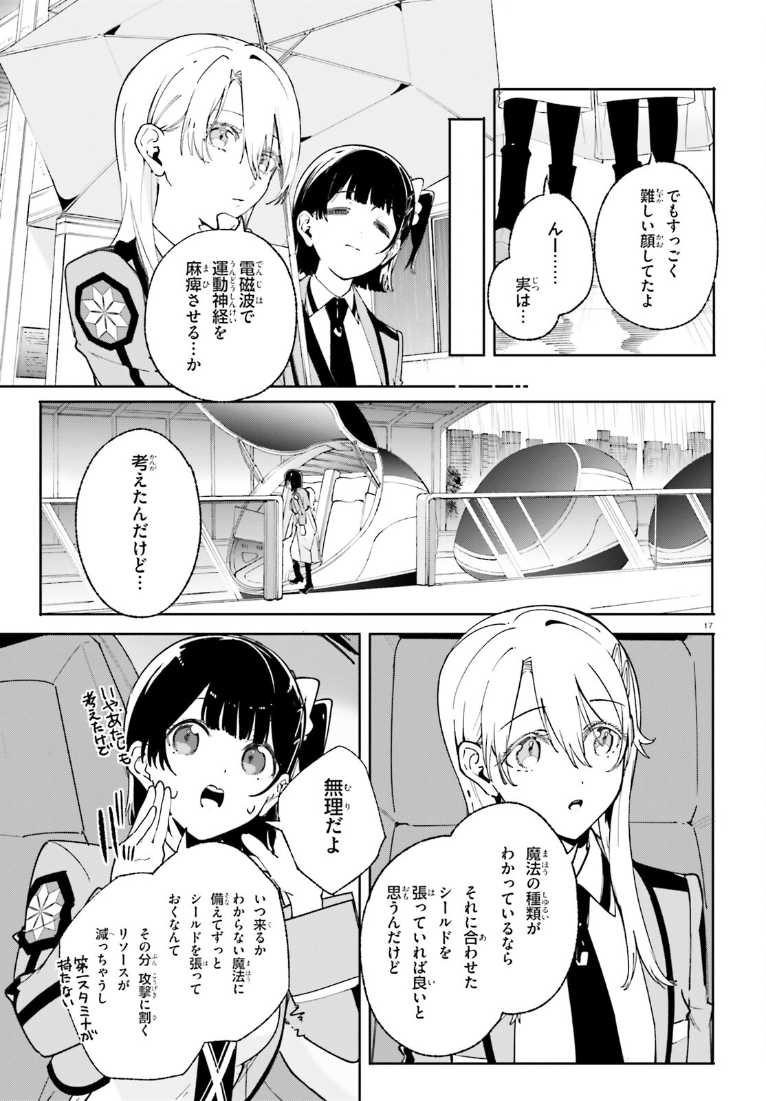 Shin Mahouka Koukou no Rettousei: Cygnus no Otome-tachi Chapter 28 17ページ