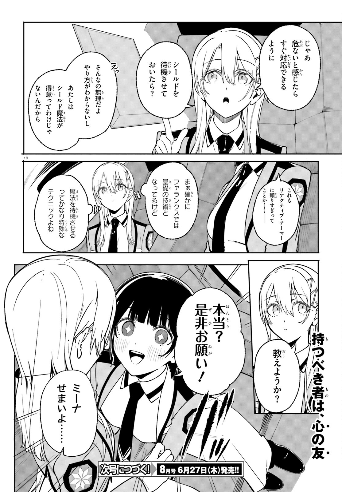 Shin Mahouka Koukou no Rettousei: Cygnus no Otome-tachi Chapter 28 18ページ