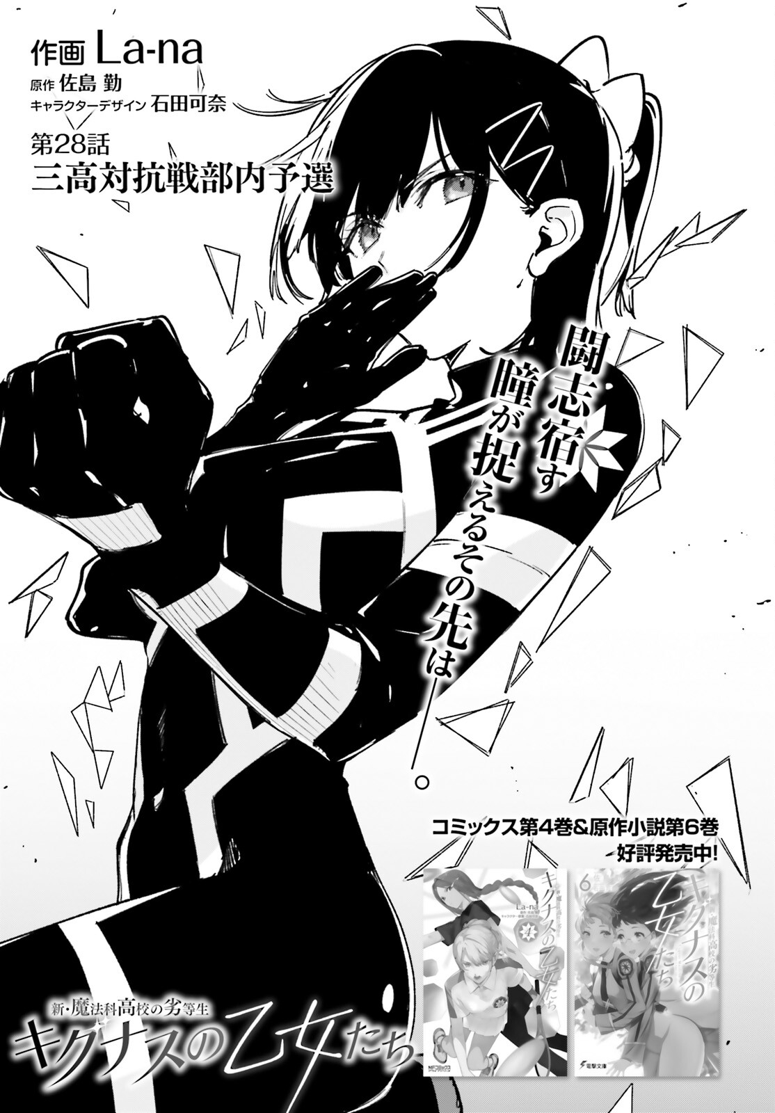 Shin Mahouka Koukou no Rettousei: Cygnus no Otome-tachi Chapter 28 3ページ