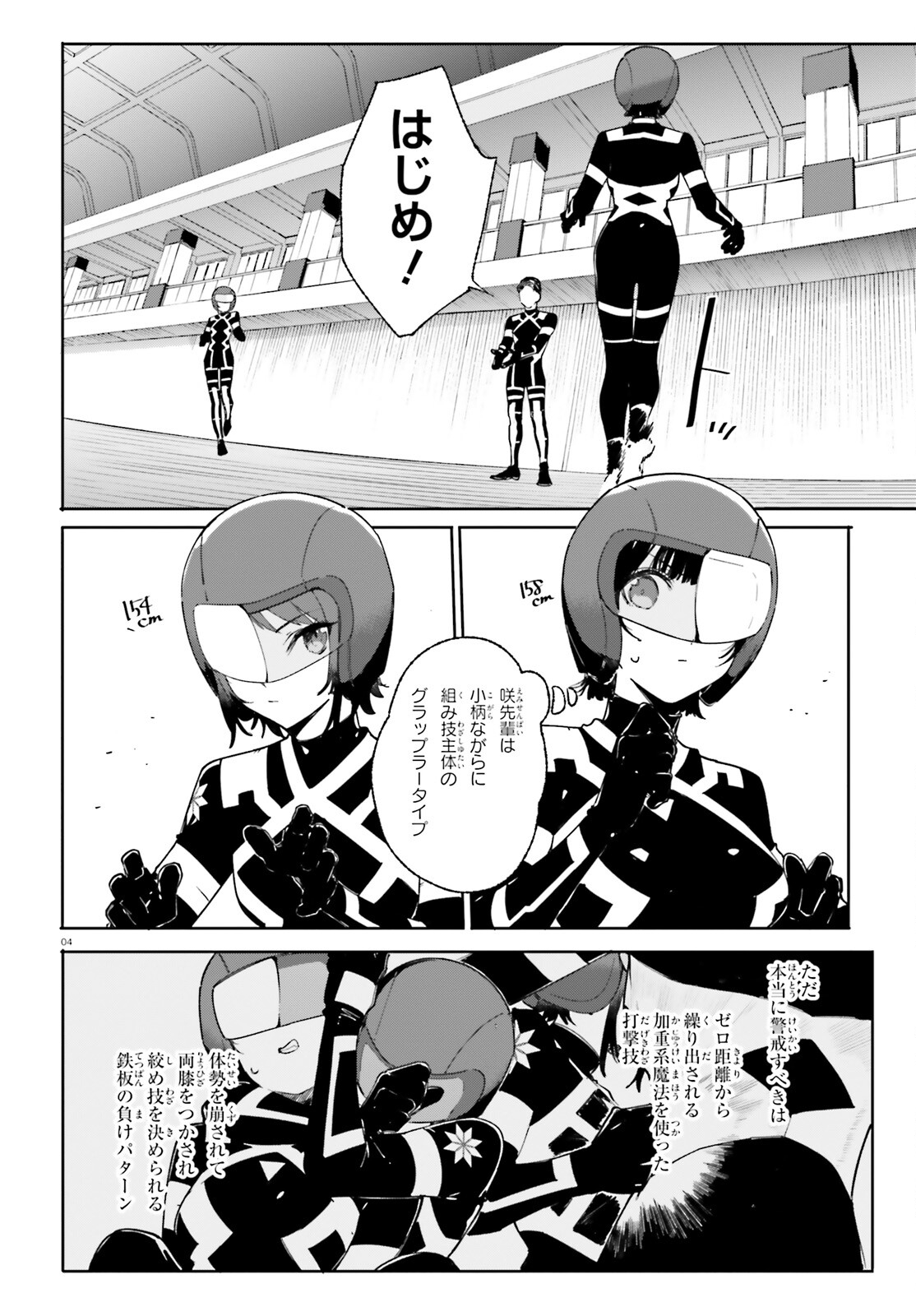 Shin Mahouka Koukou no Rettousei: Cygnus no Otome-tachi Chapter 28 4ページ
