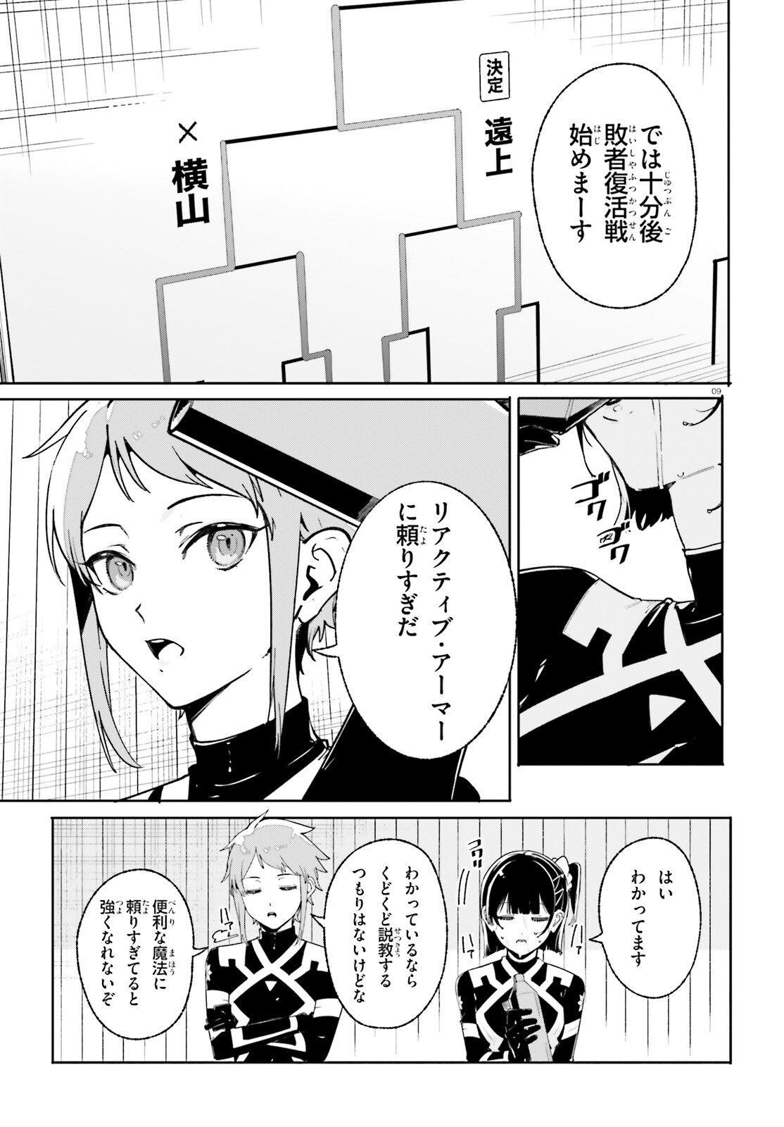Shin Mahouka Koukou no Rettousei: Cygnus no Otome-tachi Chapter 28 9ページ