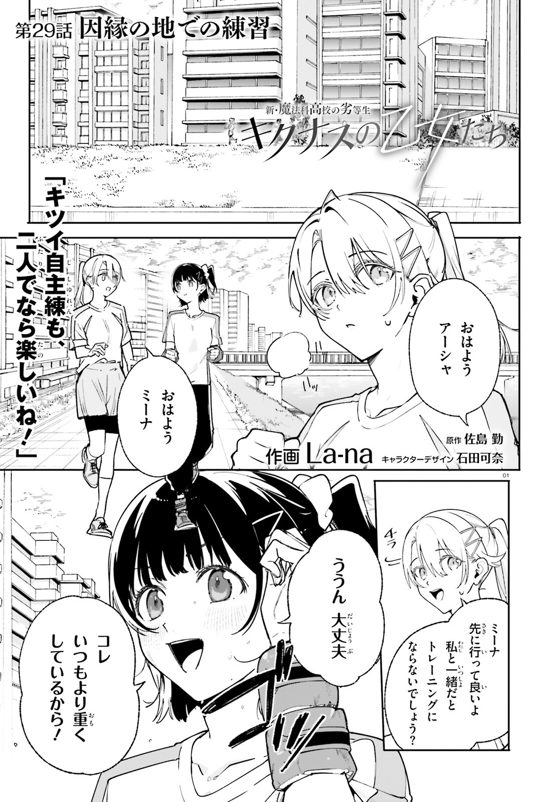 Shin Mahouka Koukou no Rettousei: Cygnus no Otome-tachi Chapter 29 1ページ