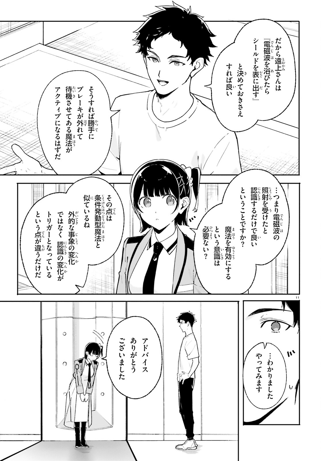 Shin Mahouka Koukou no Rettousei: Cygnus no Otome-tachi Chapter 29 11ページ