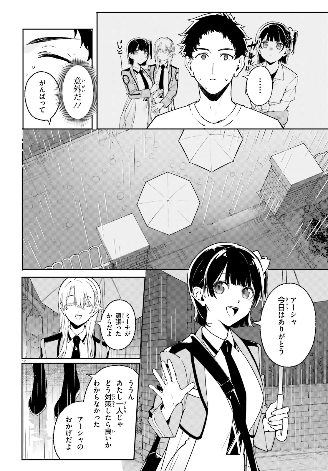 Shin Mahouka Koukou no Rettousei: Cygnus no Otome-tachi Chapter 29 12ページ