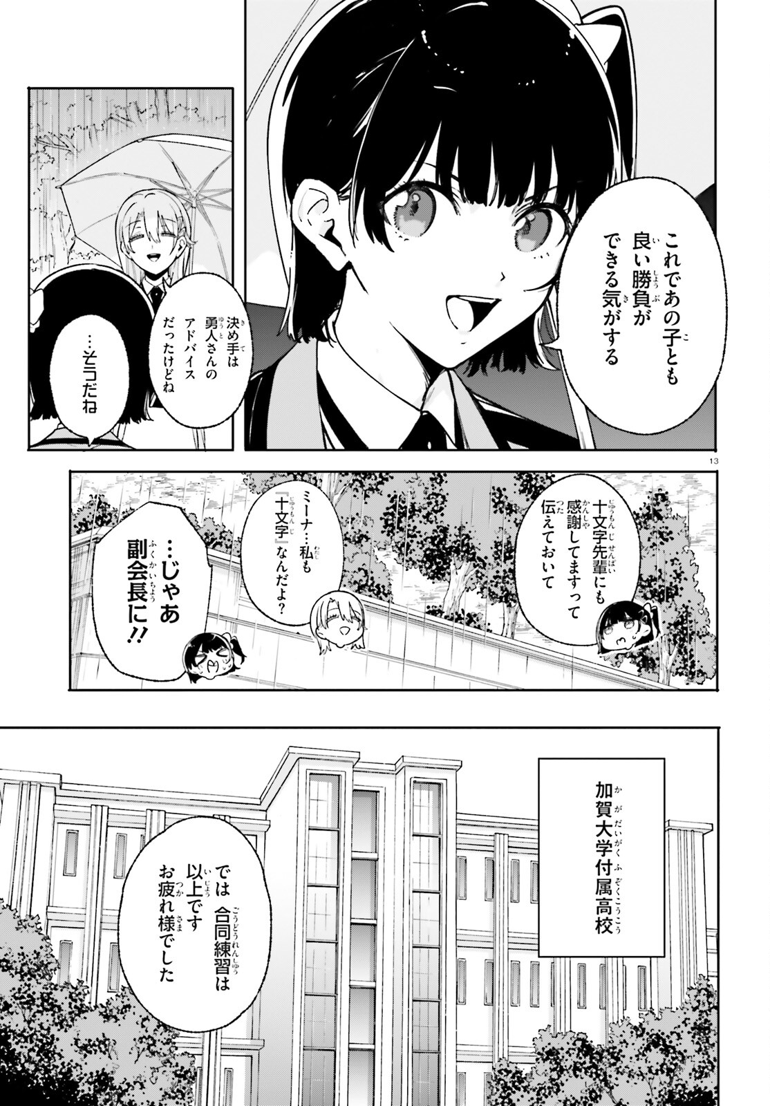 Shin Mahouka Koukou no Rettousei: Cygnus no Otome-tachi Chapter 29 13ページ