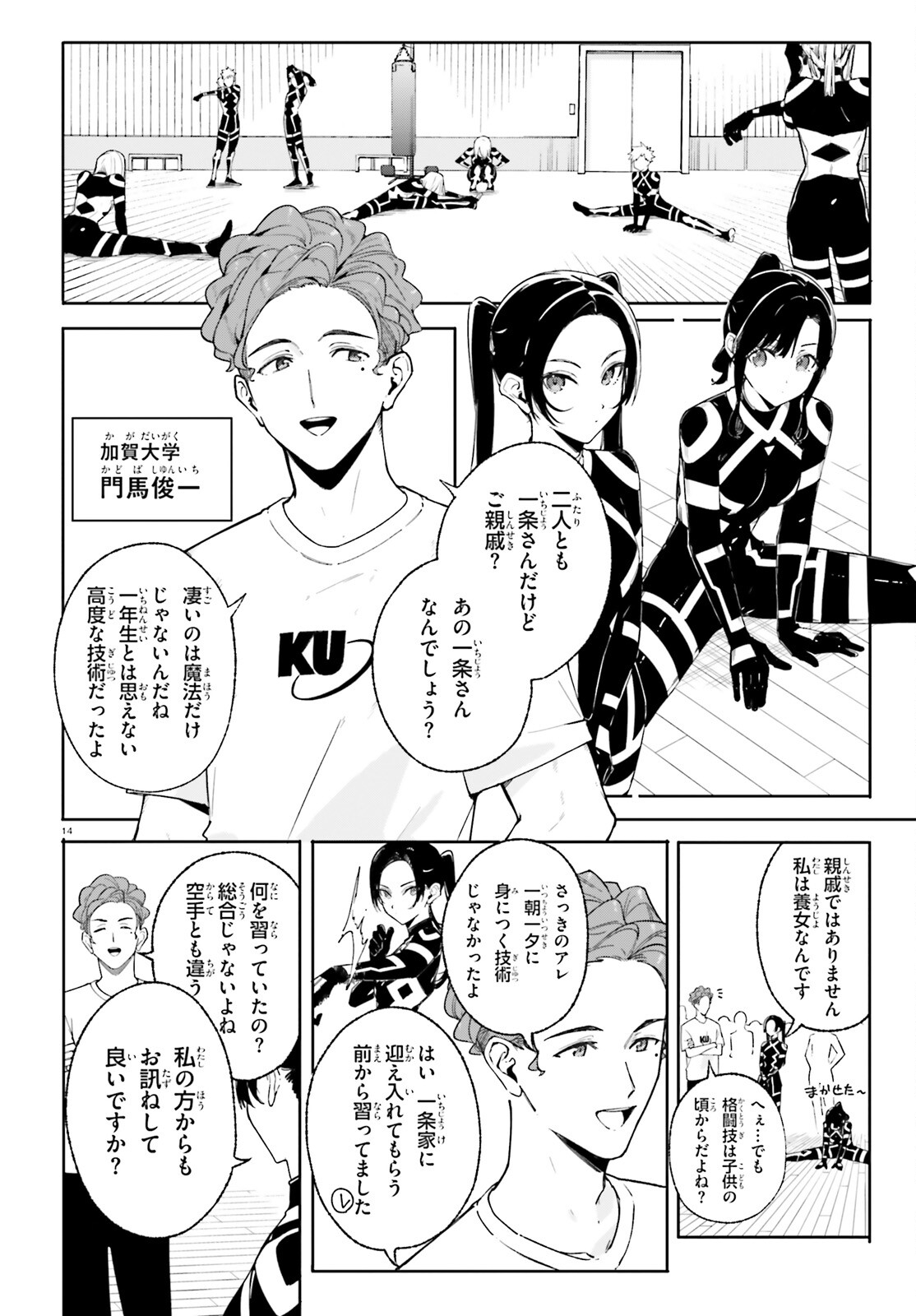 Shin Mahouka Koukou no Rettousei: Cygnus no Otome-tachi Chapter 29 14ページ