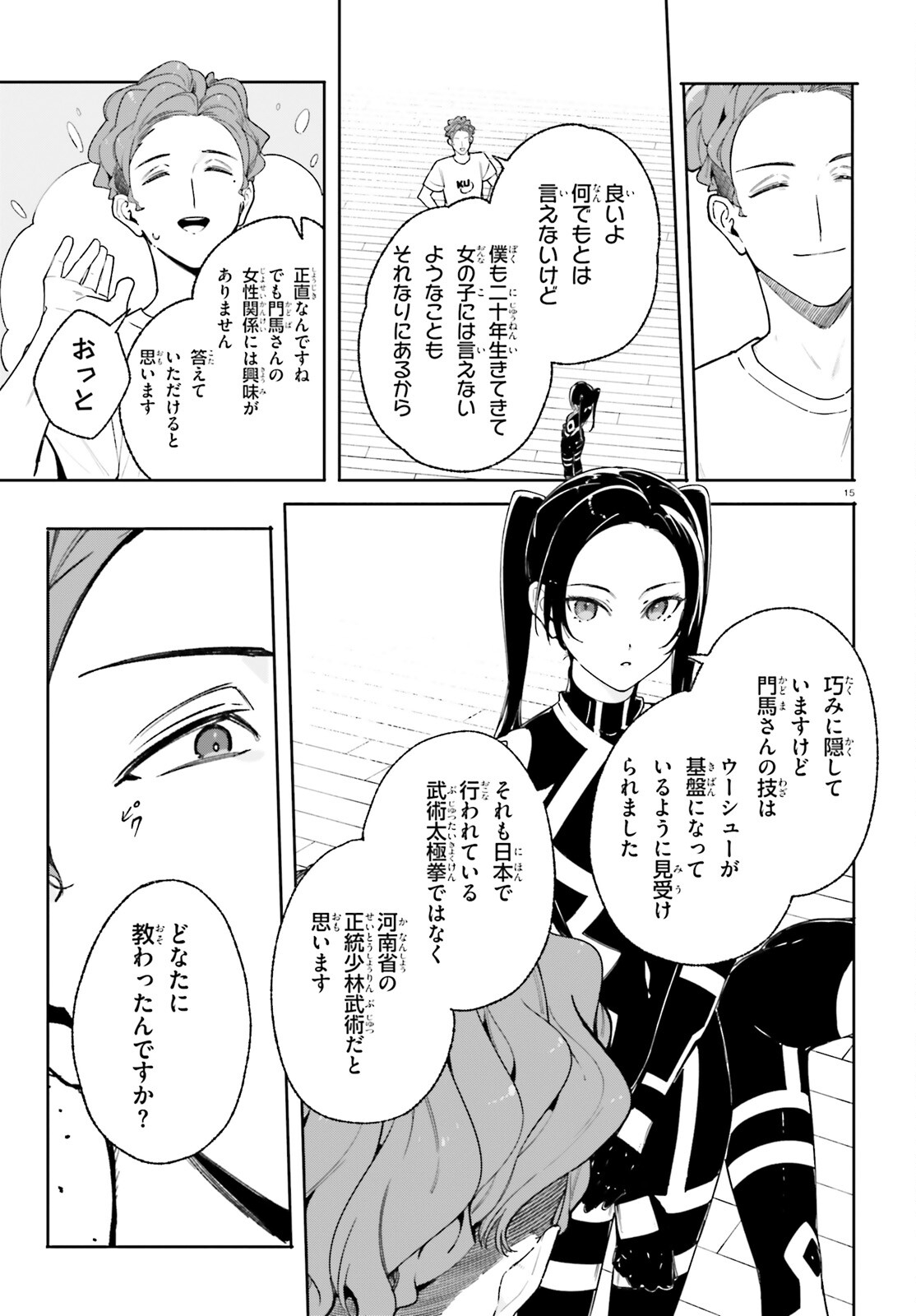 Shin Mahouka Koukou no Rettousei: Cygnus no Otome-tachi Chapter 29 15ページ