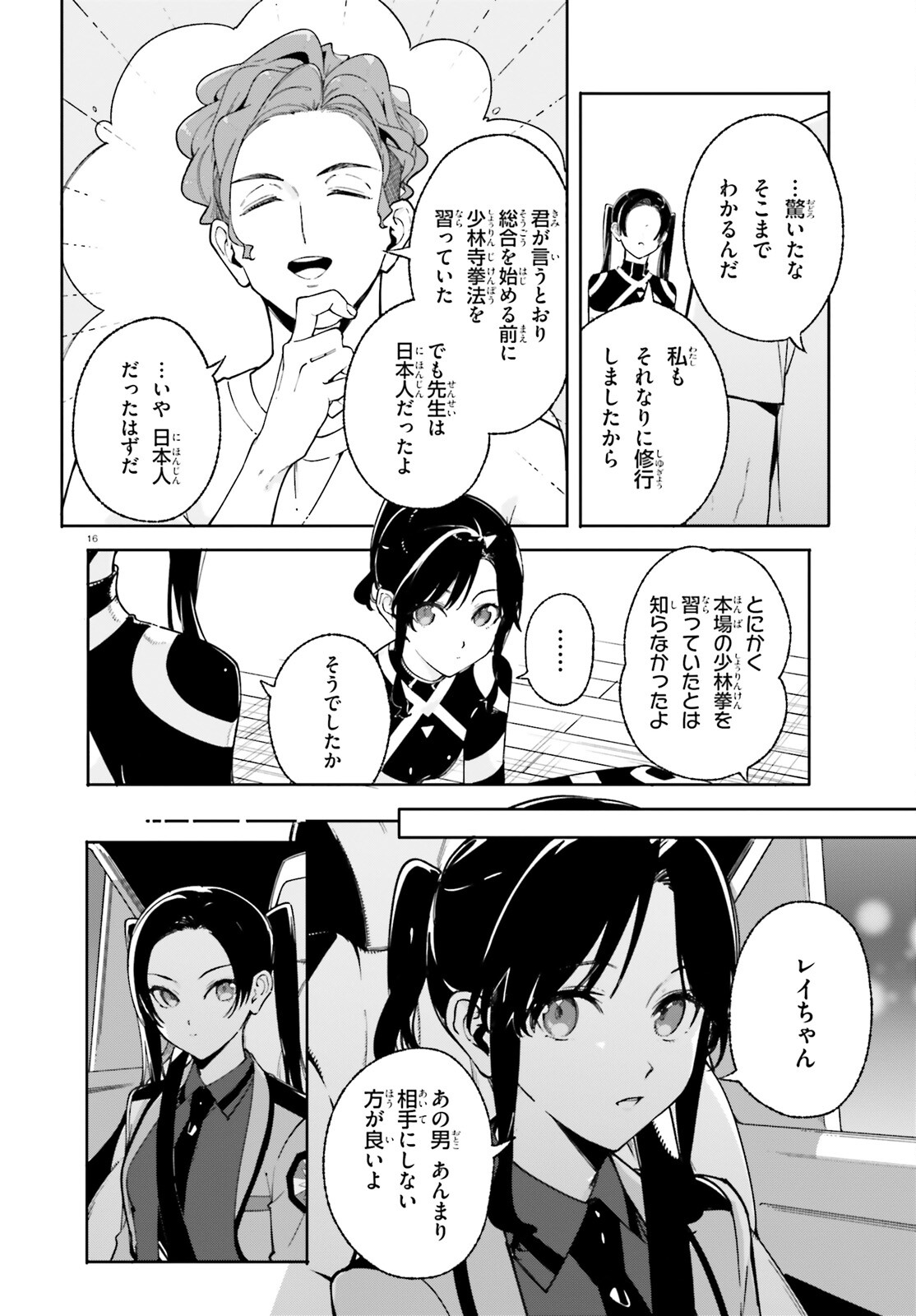 Shin Mahouka Koukou no Rettousei: Cygnus no Otome-tachi Chapter 29 16ページ