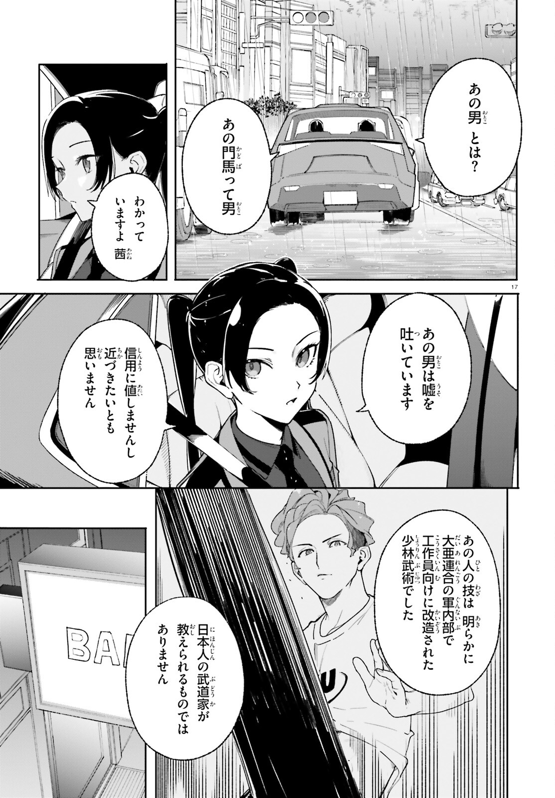 Shin Mahouka Koukou no Rettousei: Cygnus no Otome-tachi Chapter 29 17ページ
