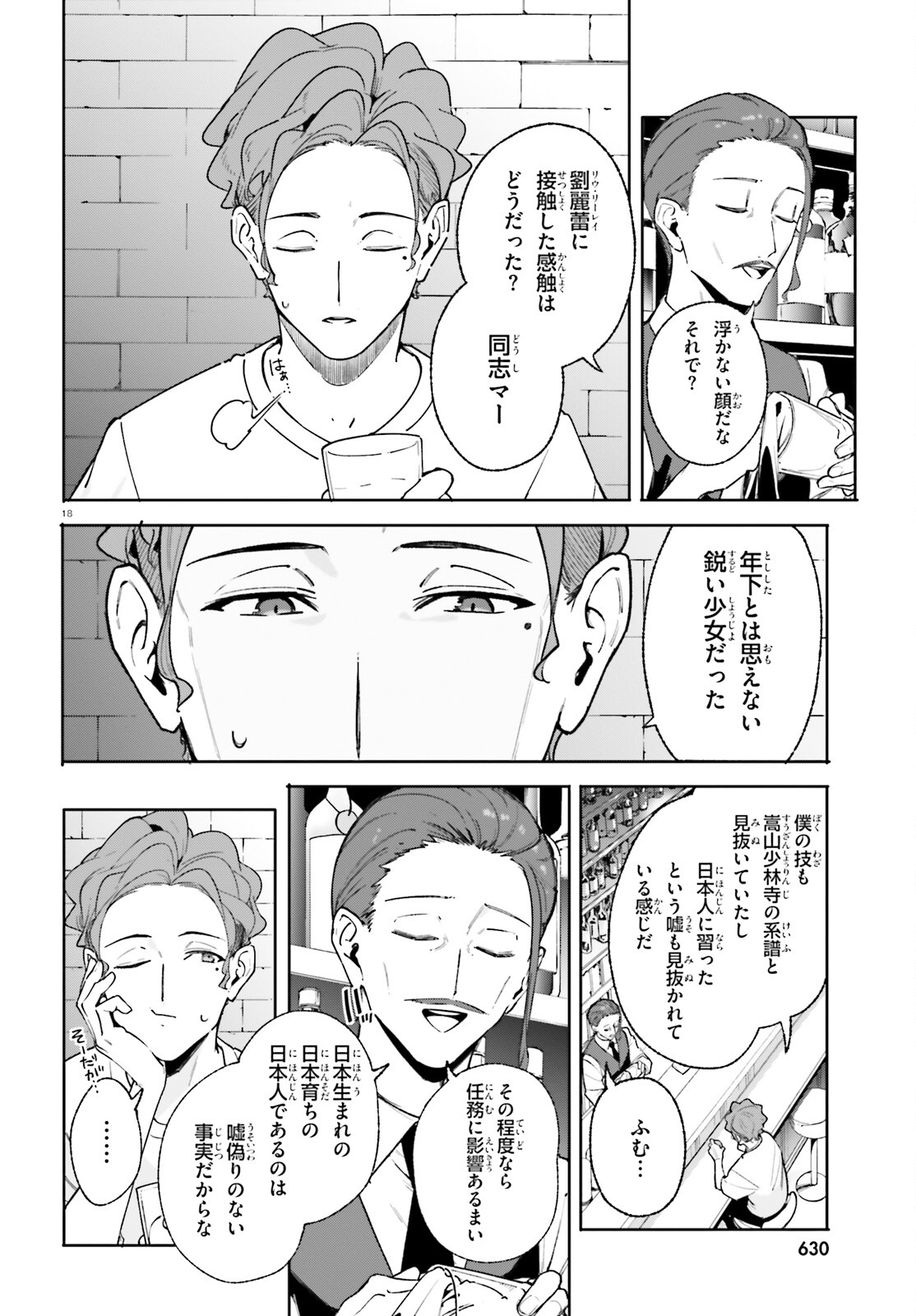 Shin Mahouka Koukou no Rettousei: Cygnus no Otome-tachi Chapter 29 18ページ