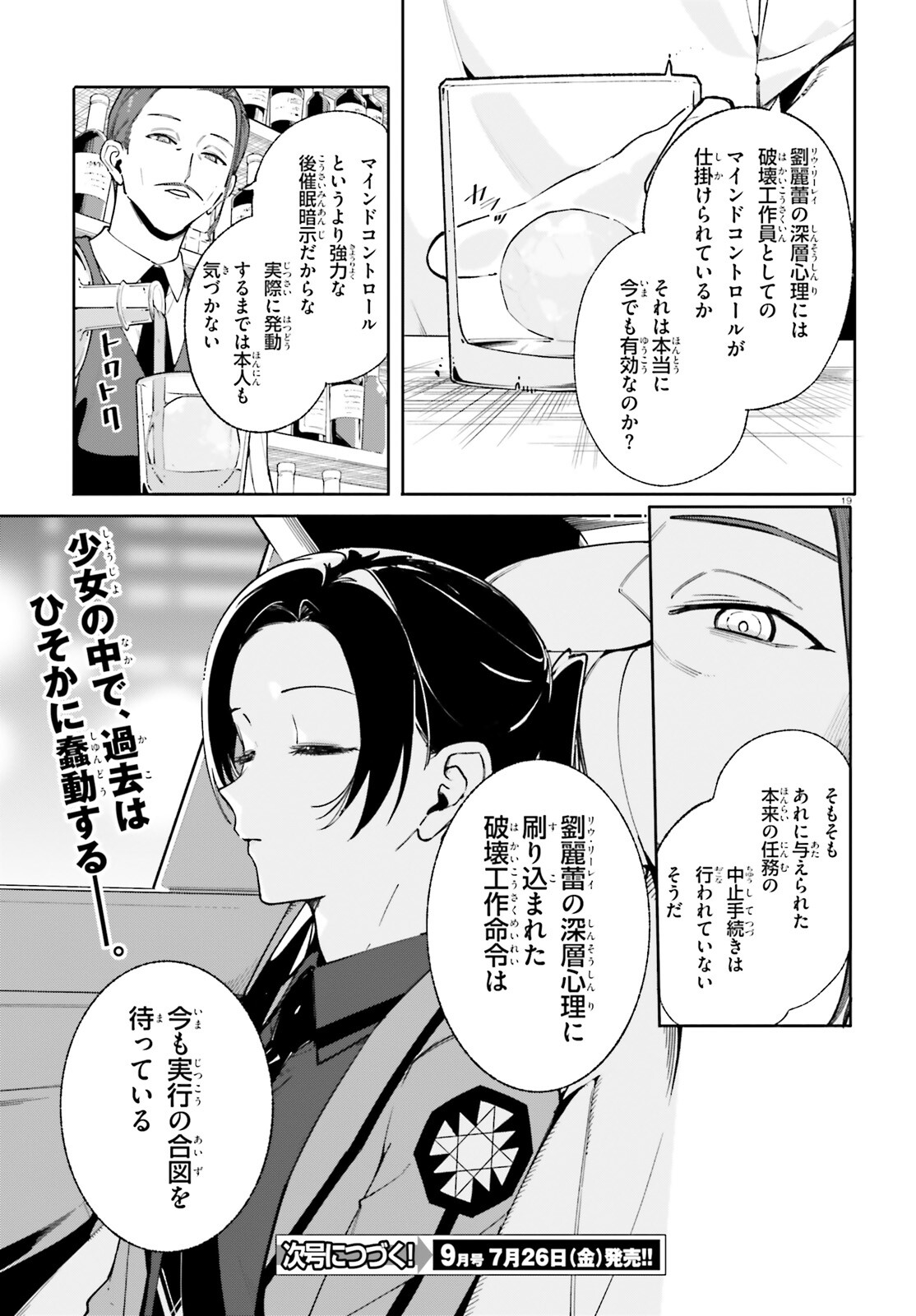 Shin Mahouka Koukou no Rettousei: Cygnus no Otome-tachi Chapter 29 19ページ