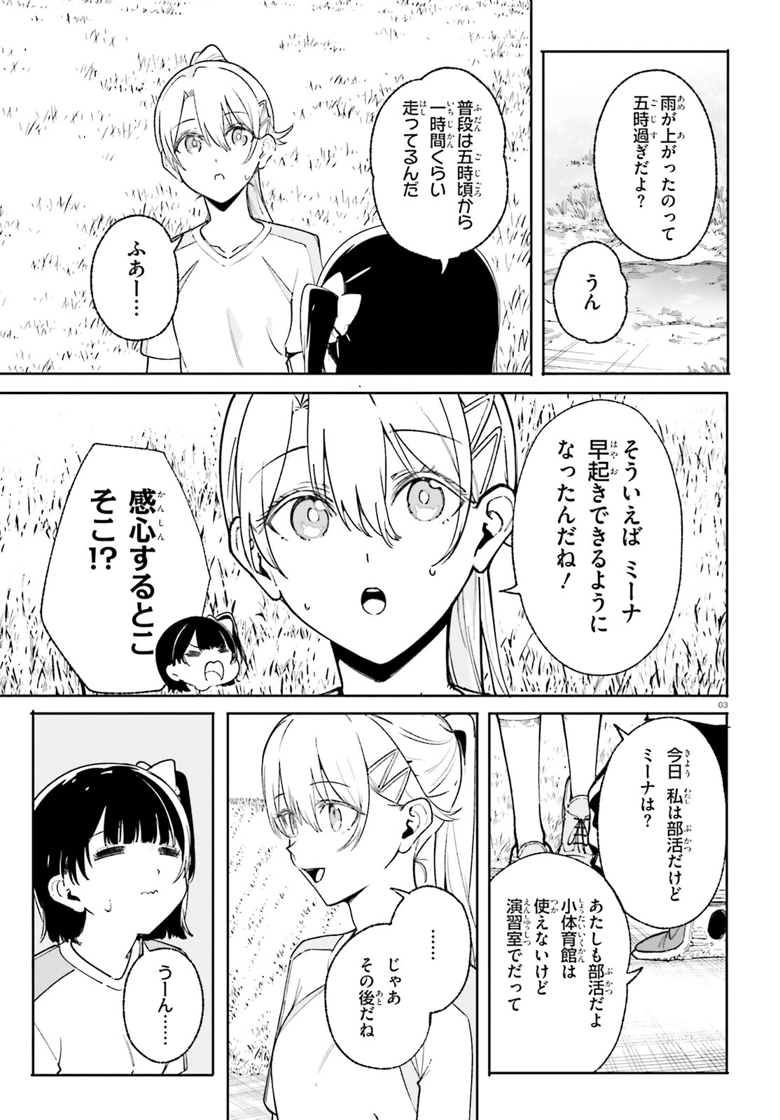 Shin Mahouka Koukou no Rettousei: Cygnus no Otome-tachi Chapter 29 3ページ