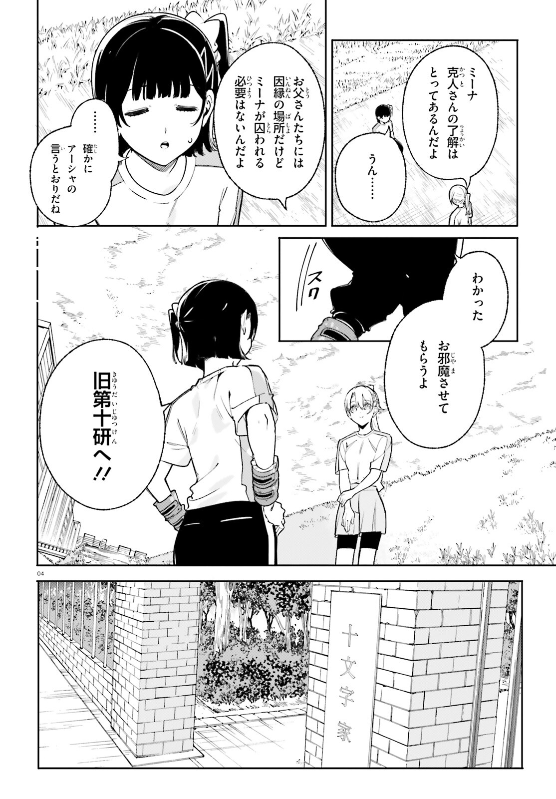 Shin Mahouka Koukou no Rettousei: Cygnus no Otome-tachi Chapter 29 4ページ