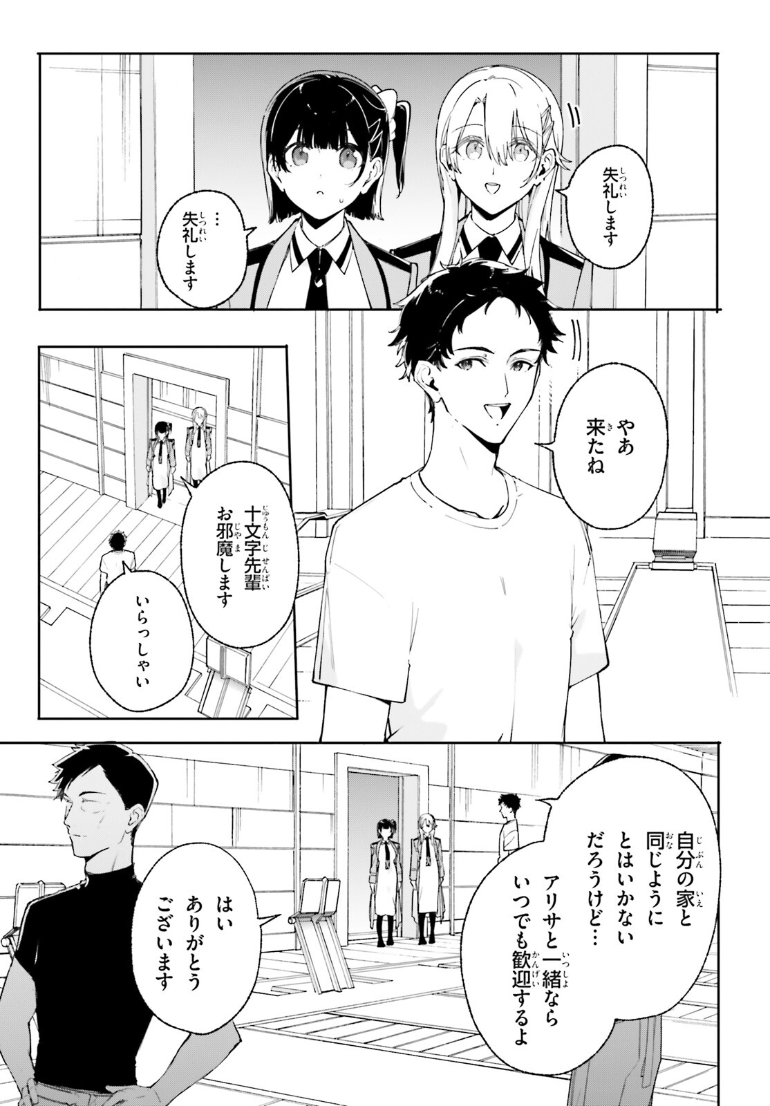 Shin Mahouka Koukou no Rettousei: Cygnus no Otome-tachi Chapter 29 5ページ