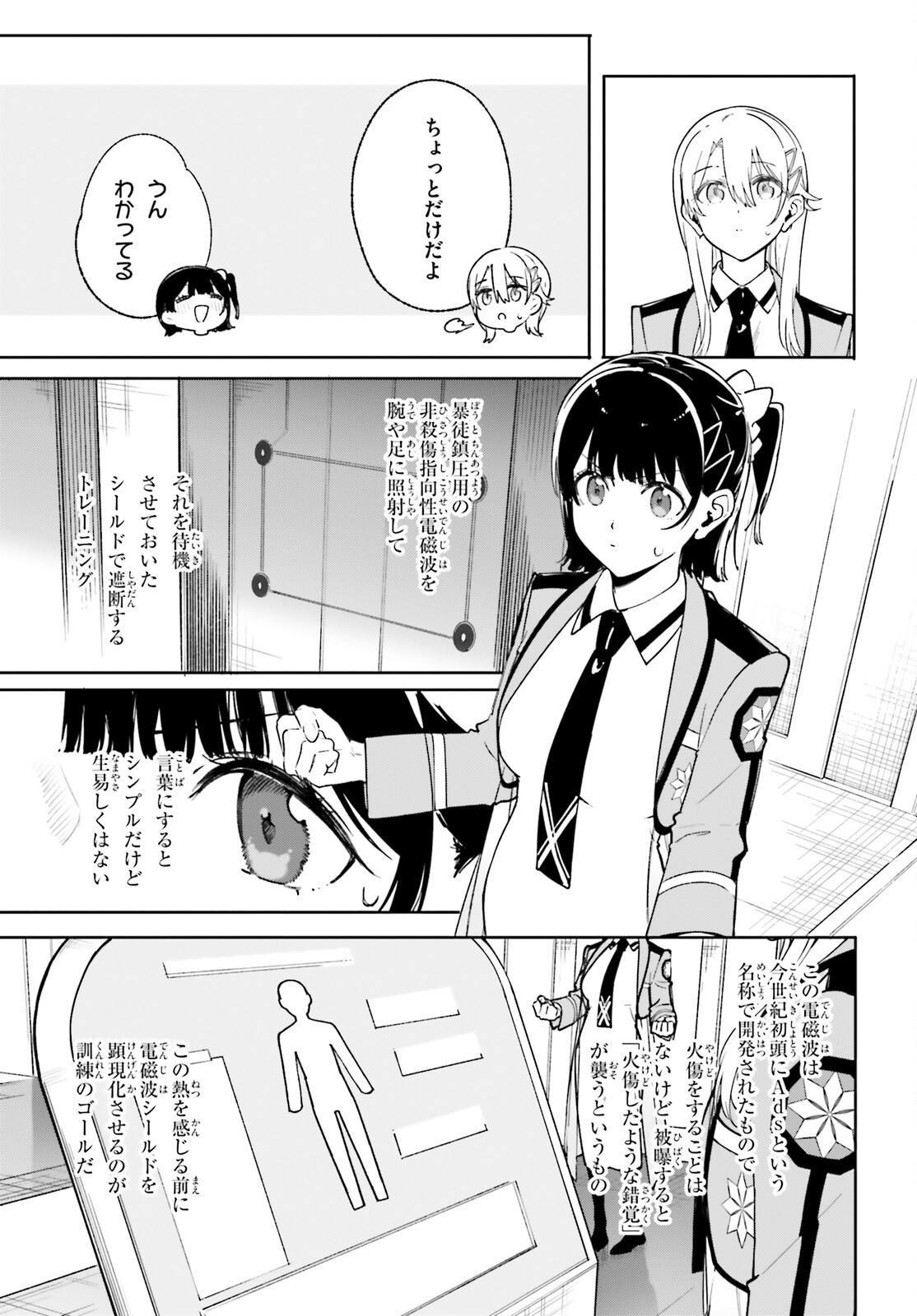 Shin Mahouka Koukou no Rettousei: Cygnus no Otome-tachi Chapter 29 7ページ