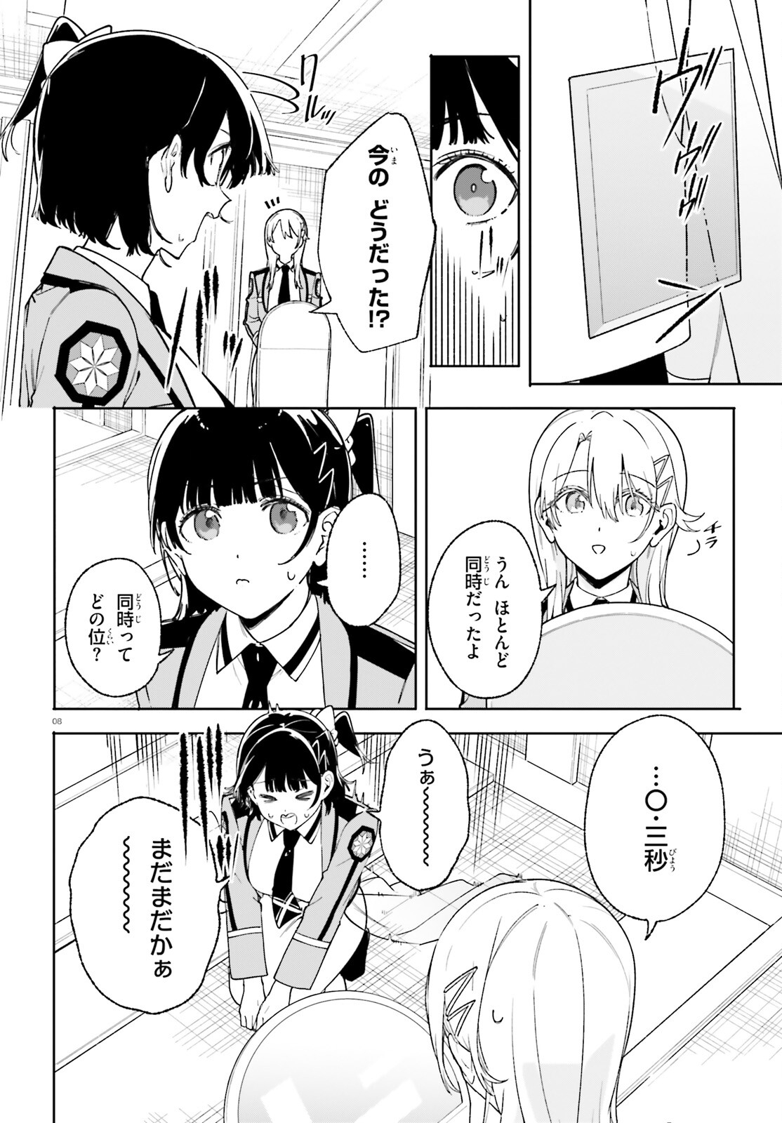 Shin Mahouka Koukou no Rettousei: Cygnus no Otome-tachi Chapter 29 8ページ