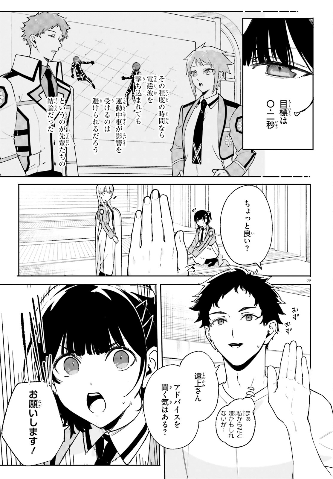 Shin Mahouka Koukou no Rettousei: Cygnus no Otome-tachi Chapter 29 9ページ