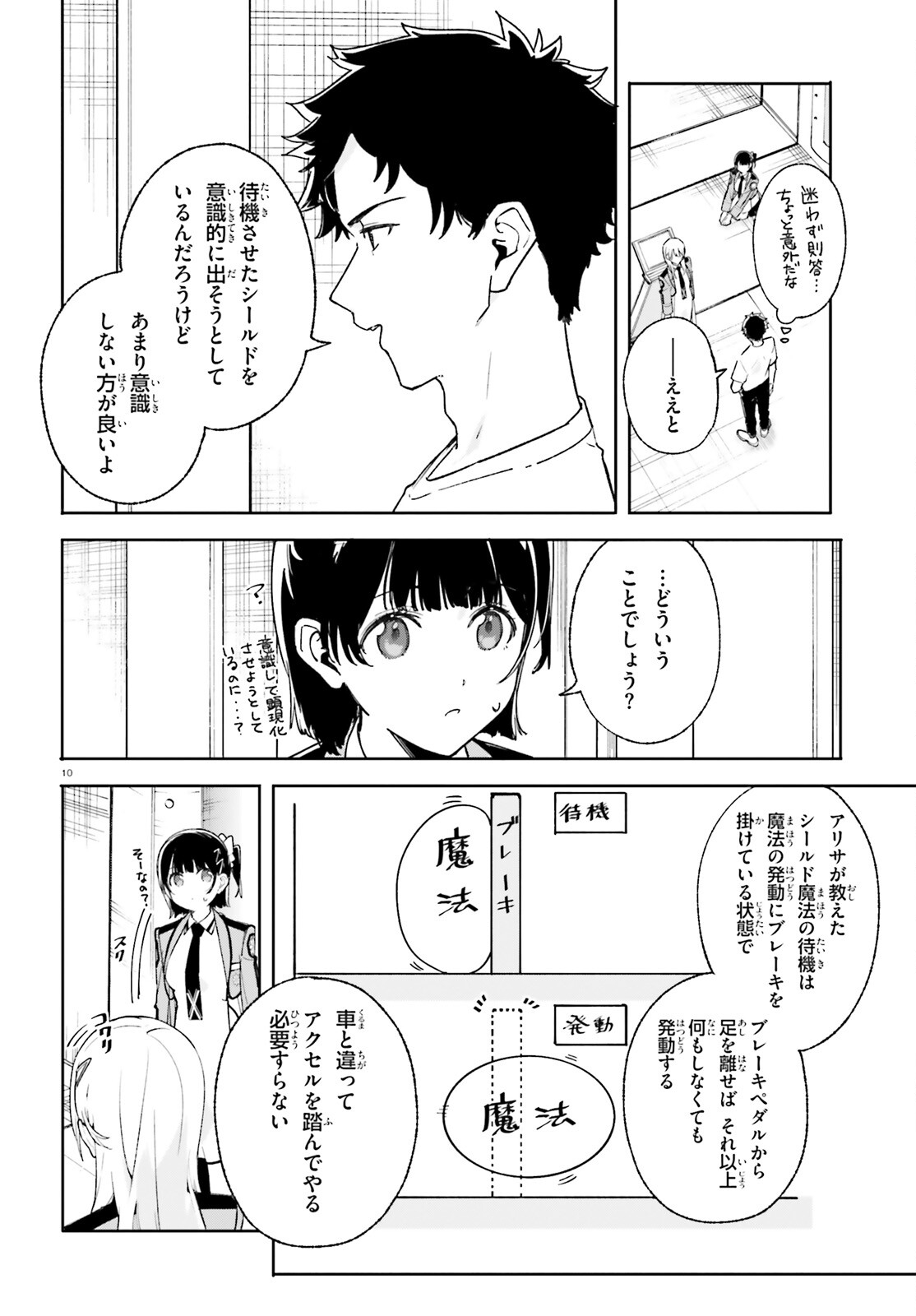 Shin Mahouka Koukou no Rettousei: Cygnus no Otome-tachi Chapter 29 10ページ