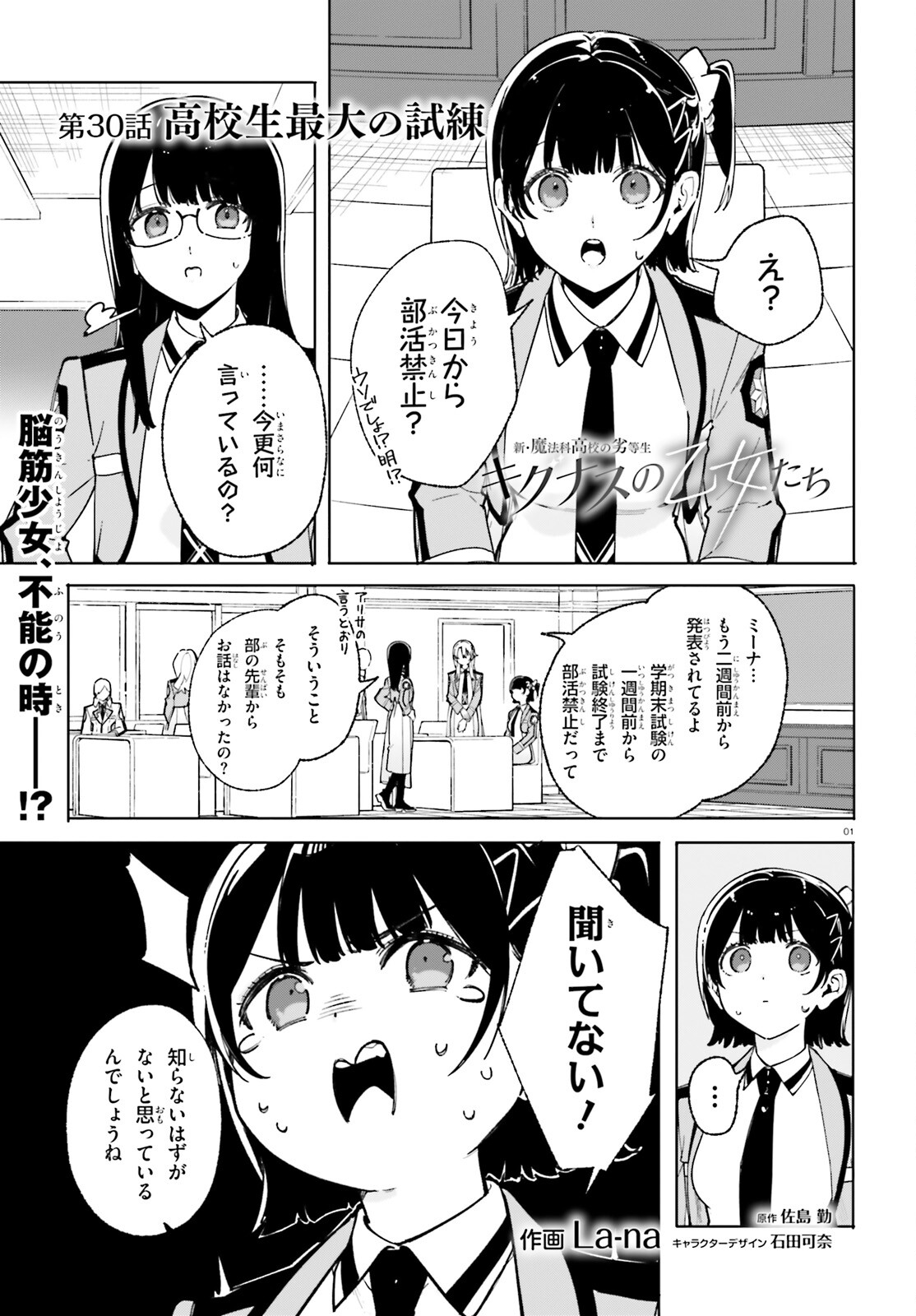 Shin Mahouka Koukou no Rettousei: Cygnus no Otome-tachi Chapter 30 1ページ