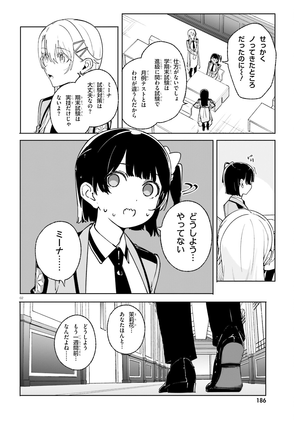 Shin Mahouka Koukou no Rettousei: Cygnus no Otome-tachi Chapter 30 2ページ