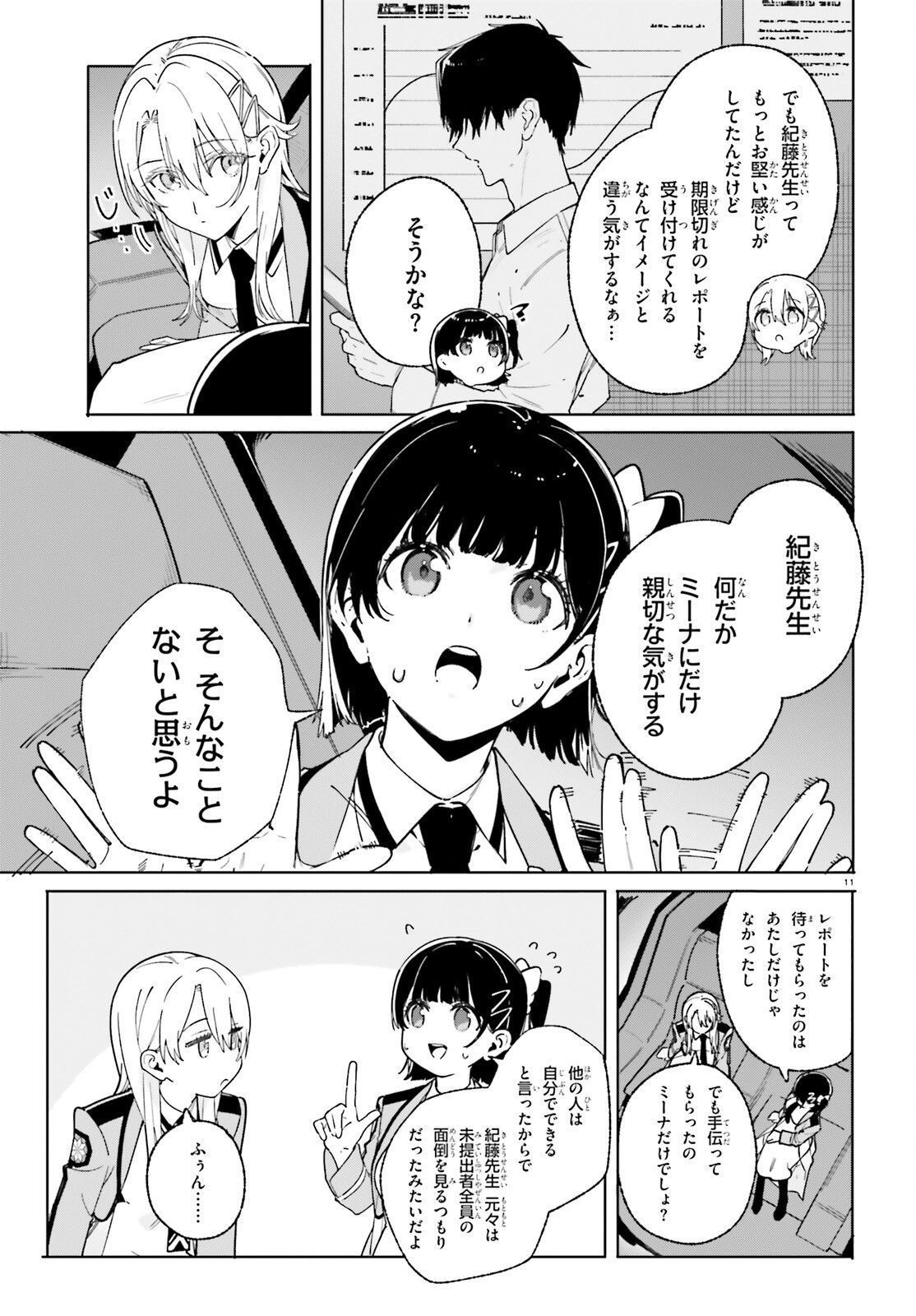 Shin Mahouka Koukou no Rettousei: Cygnus no Otome-tachi Chapter 30 11ページ