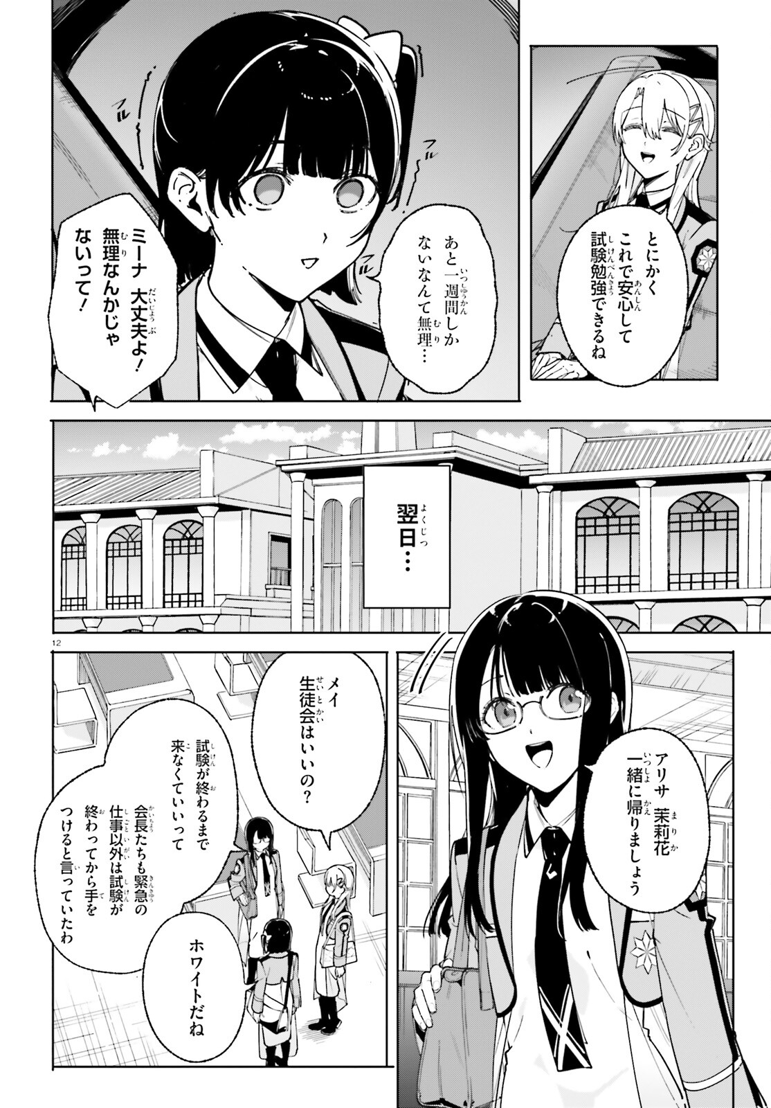 Shin Mahouka Koukou no Rettousei: Cygnus no Otome-tachi Chapter 30 12ページ