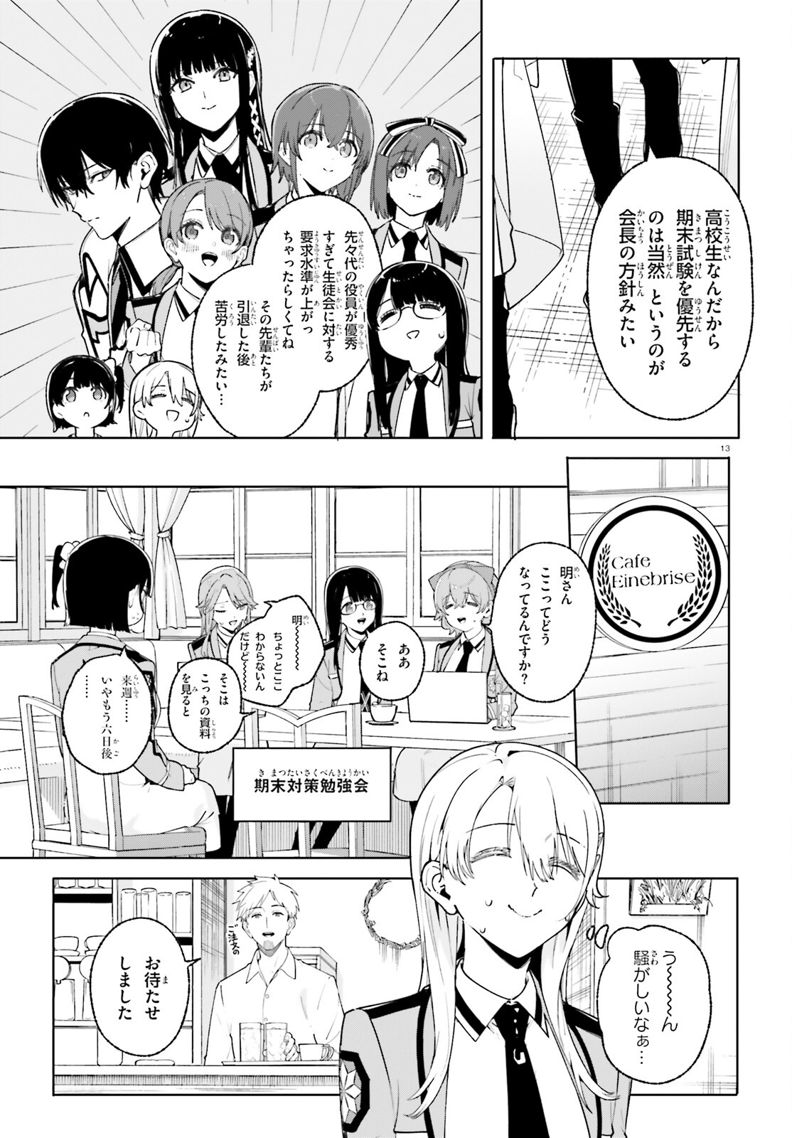 Shin Mahouka Koukou no Rettousei: Cygnus no Otome-tachi Chapter 30 13ページ
