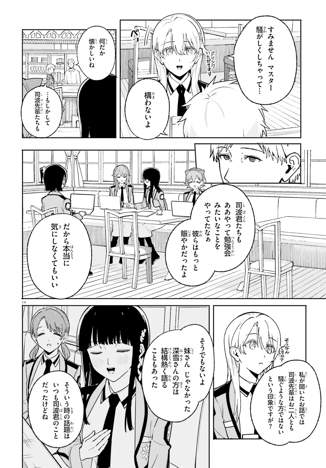 Shin Mahouka Koukou no Rettousei: Cygnus no Otome-tachi Chapter 30 14ページ