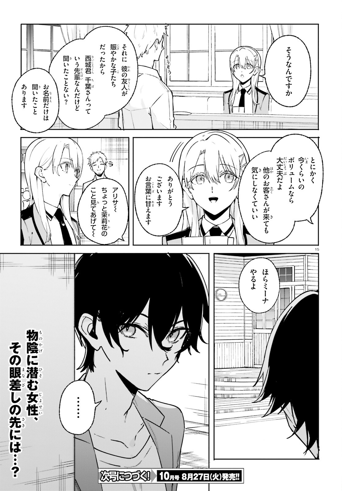 Shin Mahouka Koukou no Rettousei: Cygnus no Otome-tachi Chapter 30 15ページ