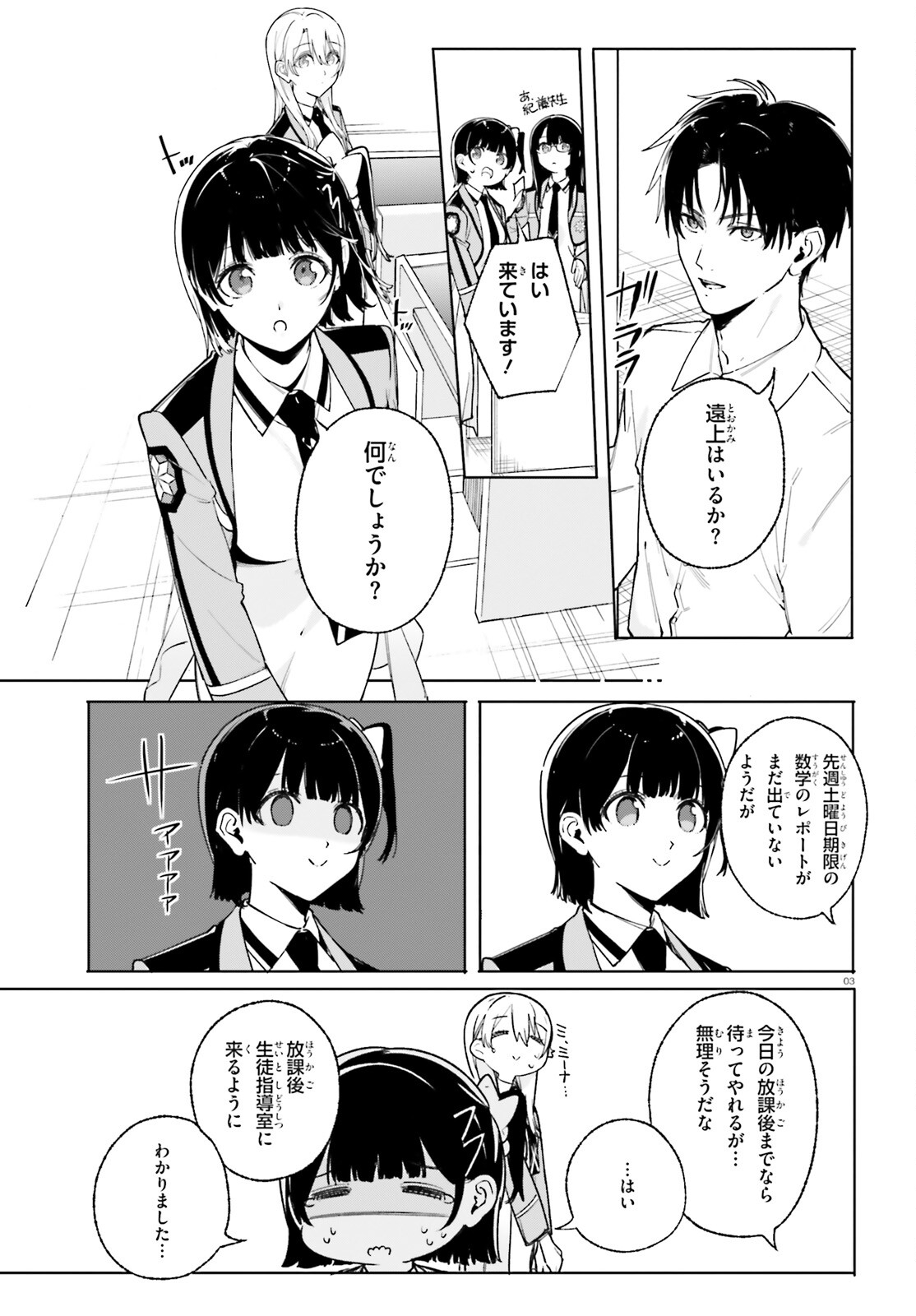 Shin Mahouka Koukou no Rettousei: Cygnus no Otome-tachi Chapter 30 3ページ