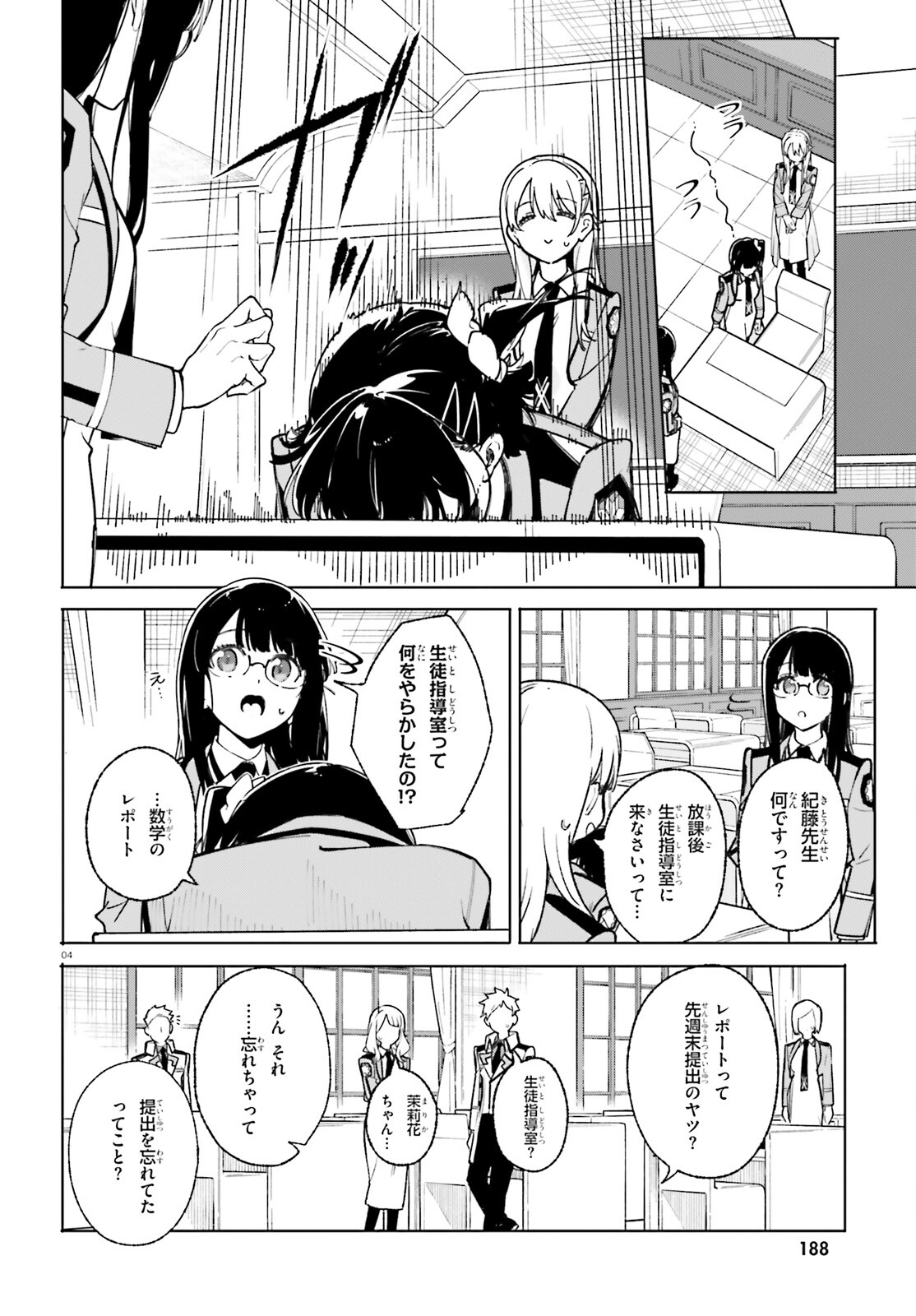 Shin Mahouka Koukou no Rettousei: Cygnus no Otome-tachi Chapter 30 4ページ