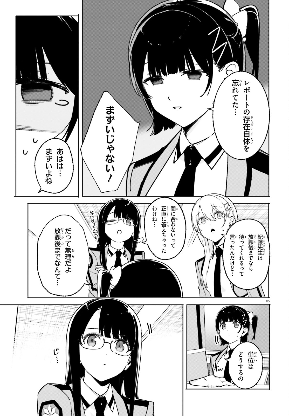 Shin Mahouka Koukou no Rettousei: Cygnus no Otome-tachi Chapter 30 5ページ