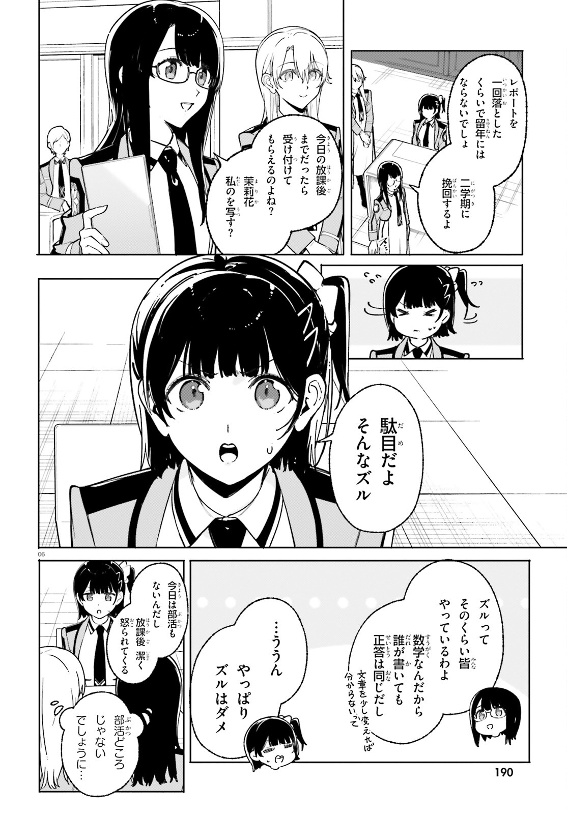 Shin Mahouka Koukou no Rettousei: Cygnus no Otome-tachi Chapter 30 6ページ